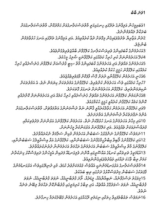 Maldivian Dhivehi - Prayer of Azariah.pdf
