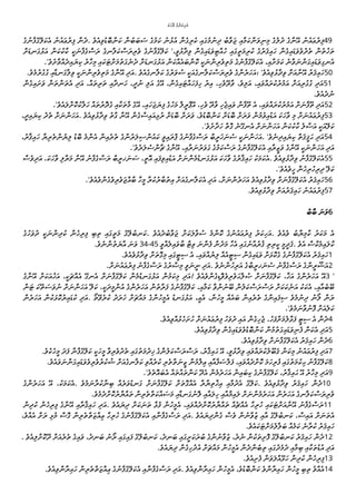 Maldivian Divehi - The Story of Ahikar the Grand Vizier of Assyria.pdf