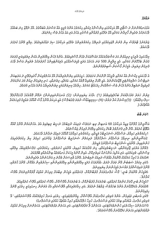 Maldivian Divehi - The Story of Ahikar the Grand Vizier of Assyria.pdf