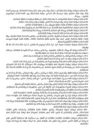 Maldivian Divehi - The Story of Ahikar the Grand Vizier of Assyria.pdf
