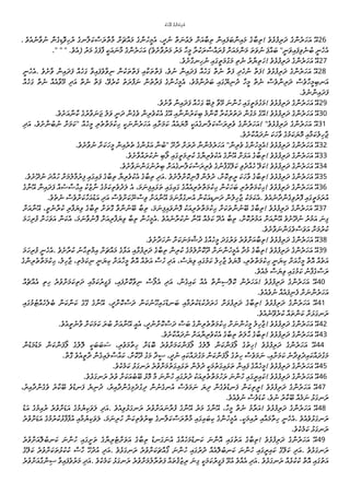 Maldivian Divehi - The Story of Ahikar the Grand Vizier of Assyria.pdf