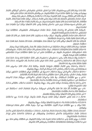 Maldivian Divehi - The Story of Ahikar the Grand Vizier of Assyria.pdf