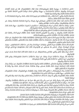 Maldivian Divehi - The Story of Ahikar the Grand Vizier of Assyria.pdf