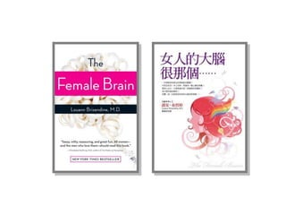 The Female Brain
 
