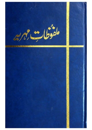 Malfuzaat e Mehariyya - Urdu