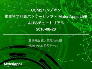 /
MateriApps
CCMS
MateriApps LIVE
ALPS
2018-08-28
 