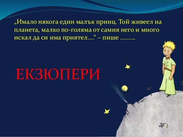 Малкият принц