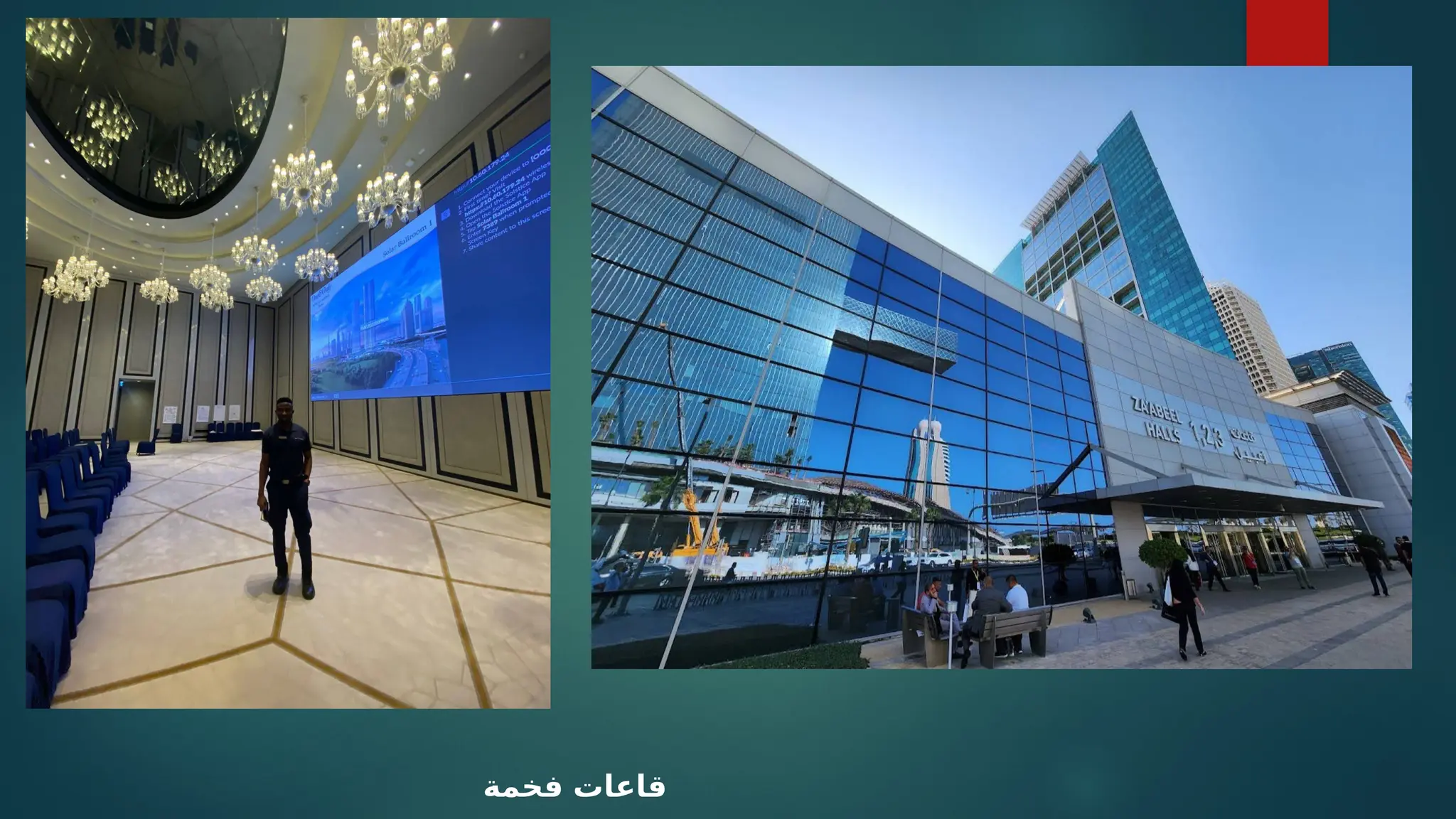 ‫فخمة‬ ‫قاعات‬
 