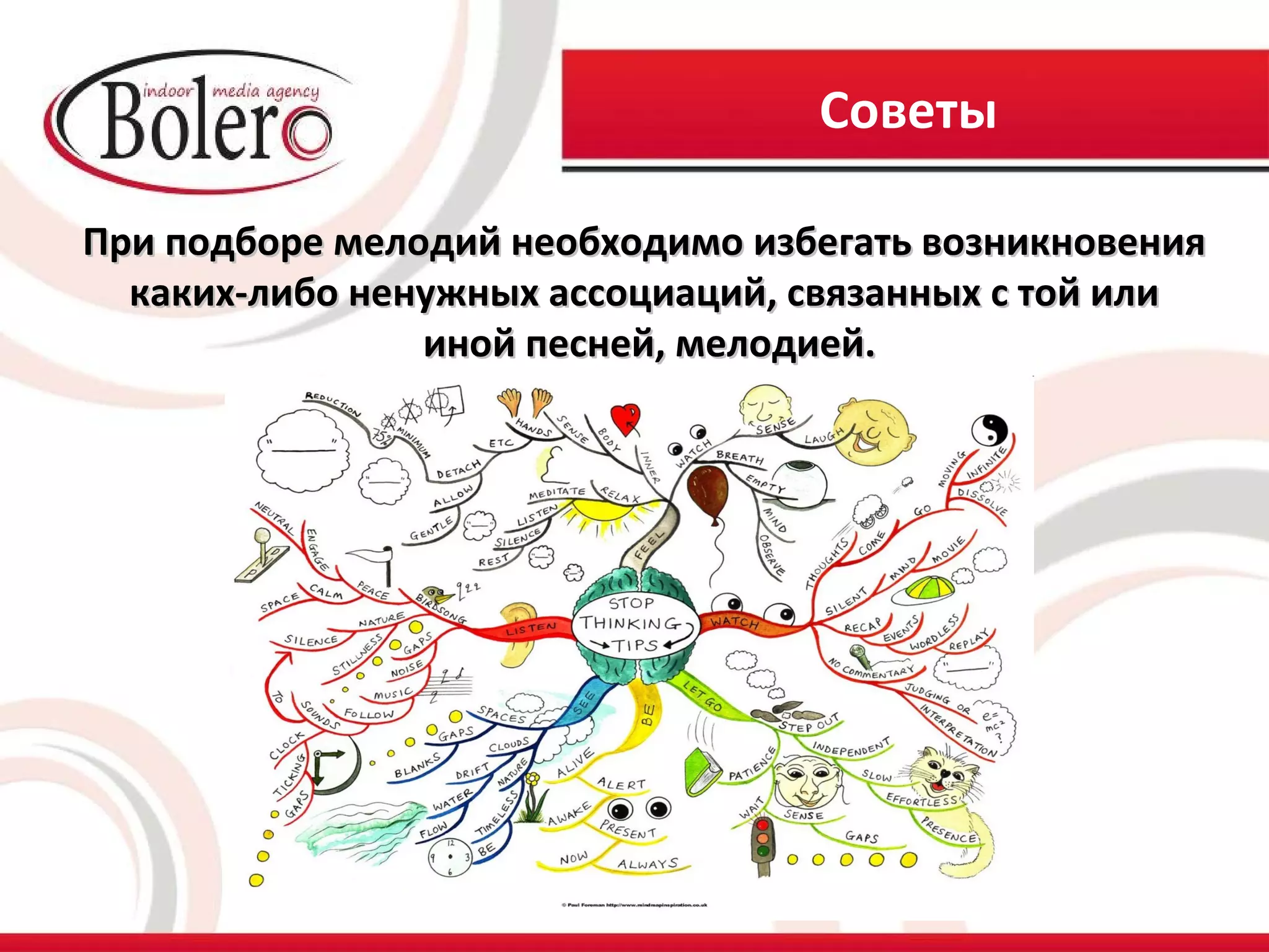 Советы

При подборе мелодий необходимо избегать возникновения
  каких-либо ненужных ассоциаций, связанных с той или
                иной песней, мелодией.
 