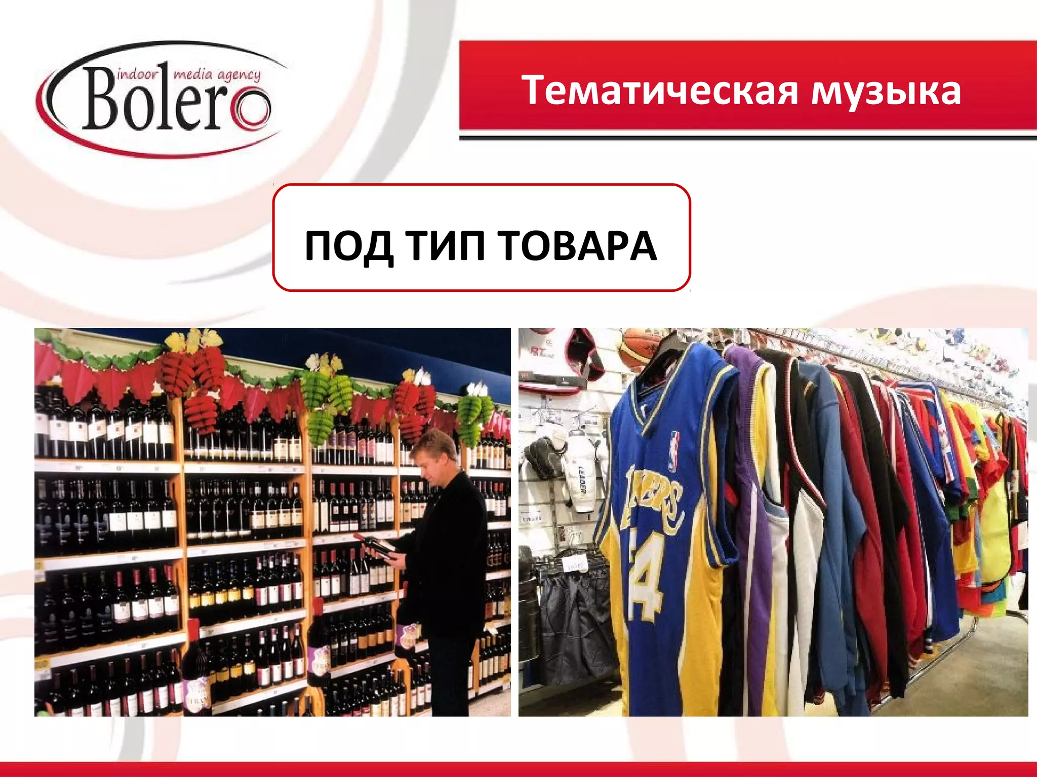 Тематическая музыка


ПОД ТИП ТОВАРА
 