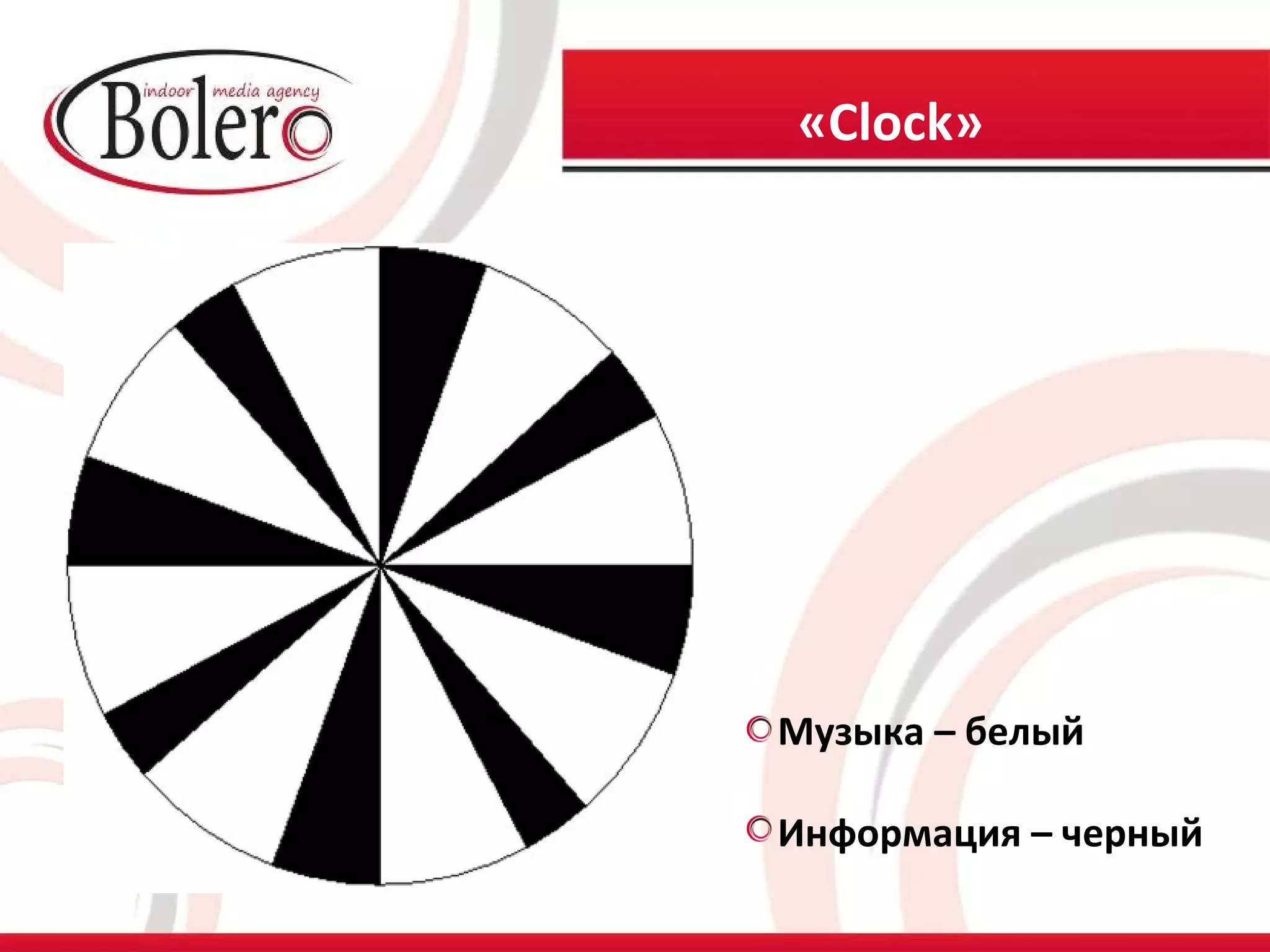 «Clock»




Музыка – белый

Информация – черный
 
