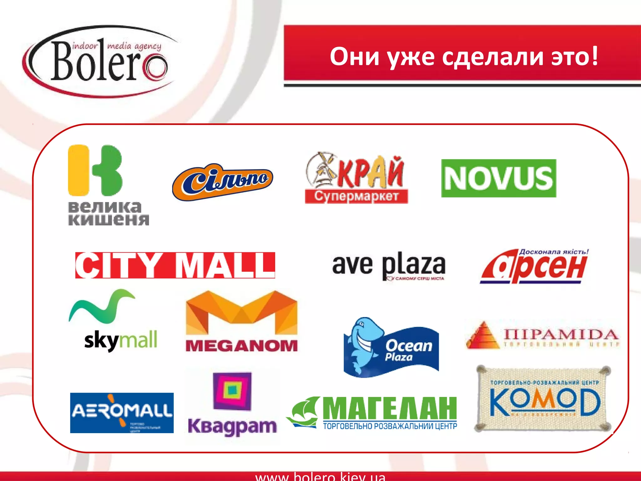 Они уже сделали это!
 