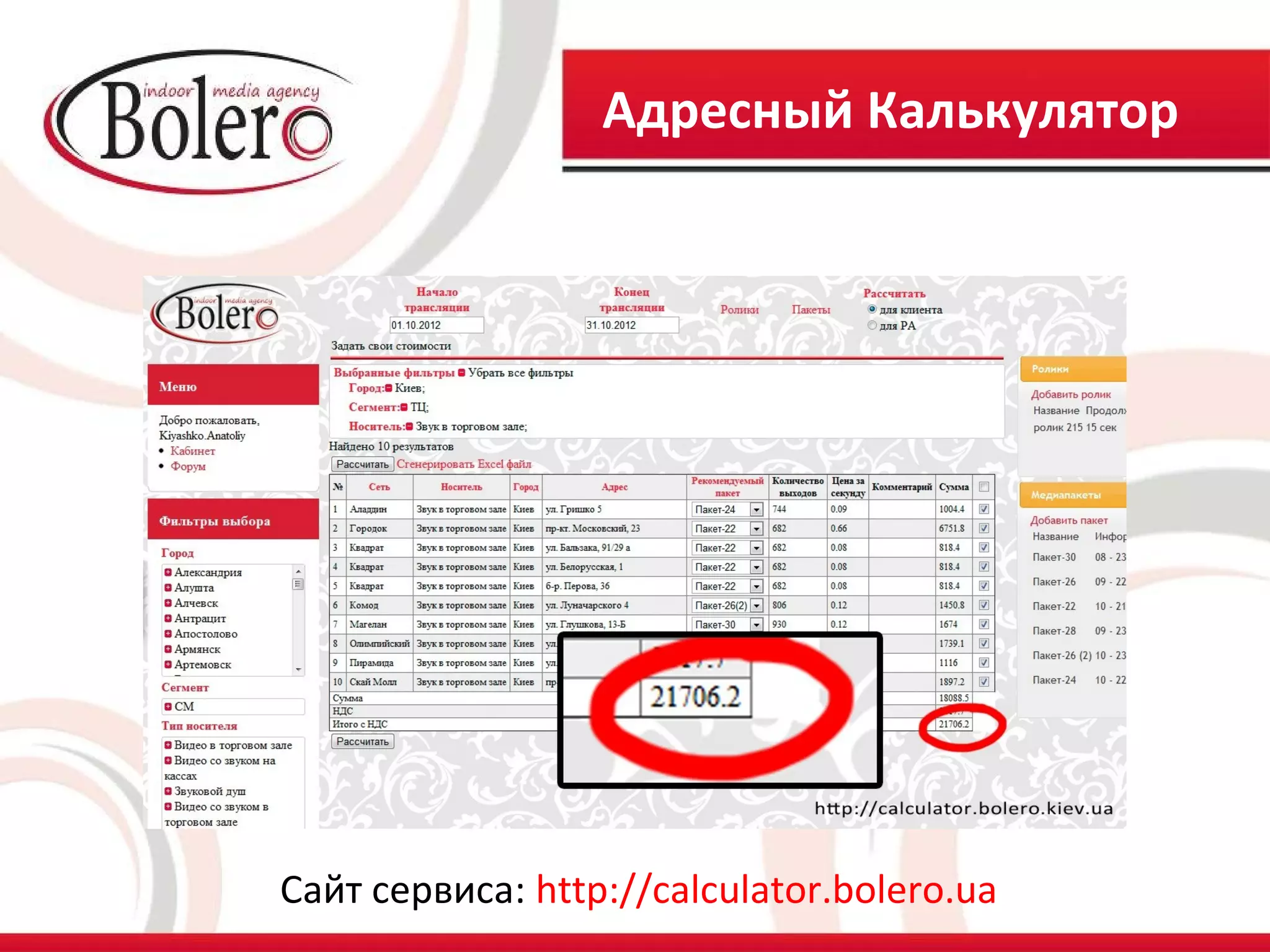 Адресный Калькулятор




Сайт сервиса: http://calculator.bolero.ua
 