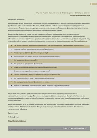 Фундамент | PDF