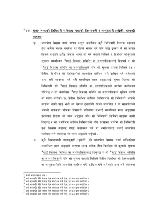 f
    $s= ;sf/ gePsf] lhldbf/L / a]dfv gePsf] lhDdfjnL / tfn"sbf/L -d'v]n L_ ;DaGwL
          Joj:yf M
          -!_           dfnkf] t a] d fv gu/] jfkt sfg" g adf]l hd s'g} lhldbf/L lnnfd a9fa9
                        x'Fbf s;} n] ;sf/ gu/] df jf klxn] ;sf/ u/] klg kl5 OGsf/ e} ;f] jfkt
                        lghn] /fv]s f] w/f} 6 hkmt ePdf ;f] u/] ePsf] ldltn] # lbgleq ;f]s'/ fsf]
                                                       r
                        ;" rgf ;DalGwt                  ufpF ljsf; ;ldlt jf gu/kflnsfnfO{ lbg'k5{ / ;f]
                        r
                         ufpF ljsf; ;ldlt jf gu/kflnsfn] klg ;f] ;" rgf kfPsf] ldltn] #% -
                        k} tL;_ lbgleq ;f] lhldbf/Lsf] dfnkf] t txl;n u/L bflvn ug]{ ;d] tsf]
                        cGo ;a} Joj:yf ug]{ u/L ;DalGwt dfn c8 8fnfO{ ;" rgf lbPdf ;f]
                                                r
                        lhldbf/L ;f]              ufpF ljsf; ;ldlt jf gu/kflnsfsf] gfpF df aGbf] j :t
                        ul/g]5 / ;f] adf]l hd rufpF ljsf; ;ldlt jf gu/kflnsfn] ;"l rt gu/L
                        ;f] Dofb gf3]s f] #% k} tL; lbgleq ;fljs lhldbf/n] ;f] lhldbf/L cfkmg}
                        gfpF d f yfdL kfpF egL ;f] a]d fv x'gafF sL /x] sf] dfnkf] t / ;f] dfnkf] tsf]
                        c+ssf] ;os8f kfF rsf lx;fan] hl/jfgf a'´ fO{ ;DalGwt dfn c8 8fdf
                        b/vf:t lbPdf ;f] dfn c8 8fn] klg ;f] lhldbf/L lgh}s f] gfpFd f yfdL
                        lbg' k5{ / ;f] adf]l hd ;fljs lhldbf/sf] klg b/vf:t gk/] df ;f] lhldbf/L
                        k'gM lnnfd a9fa9 u/fO{ aGbf] a:t ug]{ jf cdfgtaf6 rnfO{ dfnkf] t
                        txl;n ug]{ Joj:yf ;f] dfn c8 8fn] ug'{ k5{ .
          -@_           s'g} lhDdfjfnL tfns'b f/L -d' v]nL_ sf] dfnkf] t a]dfv geO{ afFl s/x] df
                        ;DalGwt dfn c8 8fn] af6fsf Dofb afx] s tLg lbgleq ;f] s'/ fsf] ;" rgf
                        A
                         ufpF ljsf; l;ldt jf gu/kflnsfnfO{ lbg' k5{ / ;f] AufpF ljsf; ;ldlt
                        jf gu/kflnsfn] klg ;f] ;" rgf kfPsf] ldltn] k} tL; lbgleq ;f] lhDdfjfnL
                        jf tfn's bf/Lsf] dfnkf] t txl;n u/L bflvn ug]{ ;d] tsf] cGo ;a} Joj:yf

f
r
  bf]>f] ;+zf] wgåf/f   yk .
r
  cy{ ;DaGwL s]xL       g] kfn   P] g ;+z f]w g ug]{   P] g, @)$&   åf/f ;+zf]lwt .
  cy{ ;DaGwL s]xL       g] kfn   P] g ;+z f]w g ug]{   P] g, @)$&   åf/f ;+zf]lwt .
r
r
  cy{ ;DaGwL s]xL       g] kfn   P] g ;+z f]w g ug]{   P] g, @)$&   åf/f ;+zf]lwt .
A
  cy{ ;DaGwL s]xL       g[ kfn   P] g ;+z f]w g ug]{   P] g, @)$&   åf/f ;+zf]lwt .
A
  cy{ ;DaGwL s]xL       g] kfn   P] g ;+z f]w g ug]{   P] g, @)$&   åf/f ;+zf]lwt .
  cy{ ;DaGwL s]xL       g] kfn   P] g ;+z f]w g ug]{   P] g, @)$&   åf/f ;+zf]lwt .
 