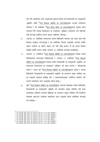 ug]{ u/L ;DalGwt dfn c8 8fnfO{ ;" rgf lbPdf ;f] lhDdfjnL jf tfn'sbf/L
                                                     A
                          -d' v]nL_ ;f]x L             ufpF ljsf; ;ldlt jf gu/kflnsfsf gfpF df aGbf]a :t
                          ul/g]5 / ;f] adf]l hd AufpF lsf; ldlt jf gu/kflnsfaf6 ;" rgf k| fKt
                          gePdf /}tL /f] hfO{ lhDdfjfn jf tfn' sbf/ -d'lvof_ aGbf]a:t ug]{ ;d] tsf]
                          ;a} sf/jfO{ k| rlnt g] kfn sfg"g adf]l hd ul/g] 5 .
            -#_           pkbkmf -!_ adf]l hd cdfgtdf /x] sf] lhldbf/L ;fnsf] Ps k6s 6fF ; u/L
                          lnnfd a9fa9 u/fpg' k5{ / ;f] adf]l hd lnnfd a9fa9L u/fpFb f s;}n]
                          ;sf/ gu/] df jf klxn] ;sf/ u/] klg kl5 OGsf/ e} ;f] jfkt lghn]
                          /fv] s f] w/f} 6L hkmt ePdf pkbkmf -!_ adf]lhd sf/jfO{ rnfO{g]5 .
            -$_           pkbkmf -!_ adf]lhd AufpF ljsf; ;ldlt jf gu/kflnsfsf] lhDdf /x] sf]
                          lhldbf/Lsf ;DaGwdf lhldbf/sf] / pkbkmf -@_ adf]l hd AufpF ljsf;
                          ;ldlt jf gu/kflnsfsf] lhDdf /x]sf] lhDdfjnL jf tfn'sbf/L -d' v]nL_ sf
                          ;DaGwdf lhDdfjfn jf tfn' sbf/ -d'l vof_ sf] sfd st{ Jo / clwsf/sf]
                          k|of] u / kfng ;f] AufpF ljsf; ;ldlt jf gu/kflnsfåf/f x'g] 5 / To:tf]
                          lhldbf/L, lhDdfjfnL jf tfn' sbf/L -d' v]nL_ sf] dfnkf] t c;" n txl;n eP
                          jf gePsf] ;fdfGo /] vb] v ug]{ / cfjZostfg' ;f/ oyf]lrt ;xof] u ug]{
                          st{ Jo ;DalGwt dfn c8 8fsf] ;d] t x'g]5 .
            -%_           s'g} AufpF ljsf; ;ldlt jf gu/kflnsfn] cfkmgf] lhDdfdf /x]s f] lhldbf/L,
                          lhDdfjfnL jf tfn' sbf/L -d' v]nL_ sf] dfnkf]t c;" n txl;n ug]{ sfd
                          ;Gtf]ifk| b t/Lsfn] gu/] sf] b]l vPdf jf dfnkf] t c;" n txl;n u/L lgwf{l /t
                          ;dodf a'´ fpg g;s] df ;DalGwt dfn c8 8fn] b]xfo adf]l hd sf/jfO{
                          ug{ ;Sg]5 M–



A
A
    cy{   ;DaGwL   s]xL   g] kfn   P] g   ;+z f]w g ug]{   P] g,   @)$&   åf/f    ;+zf]lwt .
    cy{   ;DaGwL   s]xL   g] kfn   P] g   ;+z f]w g ug]{   P] g,   @)$&   åf/f    ;+zf]lwt .
A
A
    cy{   ;DaGwL   s]xL   g] kfn   P] g   ;+z f]w g ug]{   P] g,   @)$&   åf/f    ;+zf]lwt .
A
    cy{   ;DaGwL   s]xL   g] kfn   P] g   ;+z f]w g ug]{   P] g,   @)$&   åf/f   +zf] lwt .
A
    cy{   ;DaGwL   s]xL   g] kfn   P] g   ;+z f]w g ug]{   P] g,   @)$&   åf/f    ;+zf]lwt .
    cy{   ;DaGwL   s]xL   g] kfn   P] g   ;+z f]w g ug]{   P] g,   @)$&   åf/f    ;+zf]lwt .
 