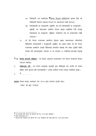 q
                      -s_ lhldbf/L eP ;DalGwt                    lhNnf ljsf; ;ldltnfO{ ;" rgf lbO{ ;f]
                               lhldbf/L lnnfd a9fa9 u/fpg jf cdfgtdf /fvL rnfpg,
                      -v_ lhDdfjfnL jf tfn' sbf/L -d' v]nL_ eP ;f] lhDdfjfnL jf tfn's bf/L -
                               d' v]nL_ sf ;DaGwdf k| rlnt g] kfn sfg"g adf]lhd /} tL /f] hfO{
                               lhDdfjfn jf tfn's bf/ -d'l vof_ aGbf] j :t ug{ jf cfdfgtdf /fvL
                               rnfpg .
           -^_        of] P]g g] kfn /fhkqdf k|s flzt x'Fbfsf avt cdfgtaf6 rln/x] sf]
                      lhldbf/L, lhDdfjfnL / tfn's bf/L -d' v]l n_ sf xsdf ;d] t of] P]g g] kfn
                      /fhkqdf k|sflzt ePsf] ldltnfO{ dfnkf] t a]dfv ug]{ Dofb u' h|]sf] ldlt
                      sfod u/L cj:yfg' ;f/ pkbkmf -!_ jf pkbkmf -@_ adf]l hd sf/jfO{ ug'{ k5{
                      .
&
    $v= lgod agfpg] clwsf/ M of] P] gsf] p2] Zon] sfof{ G jog ug{ g] kfn ;/sf/n] lgod
           agfpg ;Sg] 5 .
%=         afl´Pdf ug]{ M c? g] kfn sfg" gdf h'g ;' s} s'/ f n]l vPsf] eP tfklg of] P]g df
           n]lvP hlt s'/ fdf oxL P] gadf]l hd / c?df k| rlnt g] kfn sfg"g adf]lhd x'g]5 .
           ·
^=             =======================


b|i6Jo Mg]kfn sfg"g -;+zf] wg_ P]g @)@$ åf/f ?kfGt/ ePsf] zAbM–
           æuh] 6Æ sf] ;§f æ/fhkqÆ




q
&
    cy{ ;DaGwL s]xL g]kfn P]g ;+zf] wg ug]{ P] g, @)$& åf/f ;+zf] lwt .
·
    bf]>f] ;+zf]wgåf/f yk .
    g]kfn P]gx? ;+zf]w g ug]{ , vf/]h ug]{ / k' gM Jojl:yt u/L rfn" /fVg] P] g, @)!( åf/f vf/] h .
 