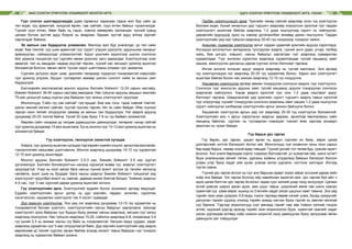 МАЛ СОНГОН ҮРЖҮҮЛЭХ УЛАМЖЛАЛТ МОНГОЛ АРГА АДУУ СОНГОН ҮРЖҮҮЛЭХ УЛАМЖЛАЛТ АРГА, УХААН24 25
Гүүг сонгон шалгаруулахдаа удам гарвалыг харахаас гадна жил бүр сайн үр
төл өгдөг, сүү арвинтай, хондлой өргөн, сав сайтай, сүүл өтгөн байхыг чухалчилдаг.
Гүүний сүүл өтгөн, бөөн байх нь гэдэс, хэвлээ нөмөрлөн халхалдаг, зүсний хувьд
цагаан бүгээн зүстэй адуу бээрэх нь амархан, бараан зүстэй адуу өлчир зэргийг
харгалздаг байжээ.
Эх малын сан бүрдүүлэх уламжлал. Малчид жил бүр унагалдаг, үр төл сайн
өгдөг, бие томтой, сүү шим арвинтай гүүг сүрэгт үлдээн үржүүлж, адууныхаа чанарыг
арвижуулан, сайжруулдаг уламжлалтай. Адууг үржлийн зорилгоор шилэн сонгосон
бол үржилд тэнцэхгүй гүүг сүргийн нөхөн үржлээс хасч заазалдаг. Хээлтүүлгээр хээл
аваагүй, төл нь амьдрах чадвар муутай төрсөн, гүүний нас хөгширч үржилд ашиглах
боломжгүй болсон, өвчин эмгэг туссан зэрэг шалтгааны улмаас гүүг заазална.
Сүргийн дотроос ашиг шим, үржлийн чанараар тодорсон тохиромжтой хэвшлийн
гүүг үржилд үлдээж, бусдыг тусгаарлах замаар шилэн сонголт хийж эх малын санг
бүрдүүлдэг.
Бэлчээрийн маллагаатай монгол адууны бэлгийн бойжилт 12-24 сарын настайд,
биеийн бойжилт 36-40 сарын настайд явагдана. Нас гүйцсэн адууны амьдын жингийн
70-аас доошгүй хувьд хүрсэн үед байдсан гүүг анхны хээлтүүлэгт оруулдаг.
Монголчууд “Сайн гүү сав сайтай” гэж ярьдаг. Бие хаа тэгш, гэдэс хэвлий томтой,
дэлэн хөхний хөгжил сайтай, сүүтэй гүүнээс гарсан төл нь сайн байдаг. Ийм гүүнээс
гарсан охин төлийг олшруулах замаар эх малын сан бүрдүүлдэг. Нэг азарга адуунд
дунджаар 20-25 тоотой байна. Үүний 30 хувь буюу 7-9 нь гүү байвал зохимжтой.
Өөрийн сайн чанараа үр төлдөө удамшуулан дамжуулдаг, төлөрхөг чанар сайтай
гүүг үржилд дунджаар 15 жил ашиглана. Ер нь монгол гүүг 10-12 жил үржилд ашиглах нь
зохимжтой байдаг.
Гүү хээлтүүлэх, төллүүлэх зохистой хугацаа
Àçàðãà, ã¿¿г ¿ðæèëä àøèãëàõ õóãàöàà òýäãýýðèéí õóâèéí îíöëîã, àð÷èëãàà ìàëëàãàà,
òýæýýëëýãèéí íºõöëººñ øàëòãààëíà. Ìîíãîë àçàðãàíä äóíäæààð 10-12 ã¿¿ õóðààëãàæ
12-15 æèë ¿ðæèëä àøèãëàäàã.
Ìîíãîë àäóóны áýëãèéí áîéæèëò 2.5-3 íàñ, áèåèéí áîéæèëò 3-5 íàñ õ¿ðòýë
¿ðãýëæèëäýã. Áýëãèéí áîëîâñðîëòûí íàñàíä õ¿ðýýã¿é ºñâºð ã¿¿, àçàðãûã õýýëò¿¿ëýãò
îðóóëäàãã¿é. Ó÷èð íü õýýë àâñàí áàãà íàñíû ã¿¿íèé ºñºëò çîãñîæ ¿ð òºëèéí õºãæèëä
íºëººëæ, àøèã øèì íü áóóðäàã. Áàãà íàñíû àçàðãûã áèåèéí áîéæèëò ã¿éöýýã¿é ¿åä
õýýëò¿¿ëýãò îðóóëáàë ºñºëò íü ñààòàæ, äàâæàà æèæèã áèåòýé áîëäîã. Òèéìýýñ àçàðãûã
4-5 íàñ, ã¿¿ã 3 íàñ õ¿ðñíèé äàðàà ¿ðæèëä àøèãëàæ ýõëýíý.
Ã¿¿ õýýëò¿¿ëãèéí àðãà. Õýýëò¿¿ëãèéã åðäèéí болон зохиомол àðãààð ÿâóóëдаг.
Åðäèéí õýýëò¿¿ëãèéí àðãûã äîòîð íü äóð çîðãèéí, ãàðäàí, àíãèëàí, ñ¿ðýãëýæ
õýñýã÷èëñýí, õàøààëàí õýýëò¿¿ëýã ãýæ 4 õýñýãò õóâààäàã.
Äóð çîðãèéí õýýëò¿¿ëýã. Энэ ¿åä íýã àçàðãàíä äóíäæààð 12-15 ã¿¿ õóðààëãàõ íü
òîõèðîìæòîé áîëîâ÷ õýýëòýã÷, õýýëò¿¿ëýã÷èéí íàñíû áàéäëûã õàðãàëçàíà. Øèíýýð
õýýëò¿¿ëýãò îðîõ áàéäñàí ã¿¿ã á¿ä¿¿í áóþó àõèìàã íàñíû àçàðãàíä, õºãøèí ã¿¿ã çàëóó
àçàðãàíä ãèøã¿¿ëíý. Íàñ ã¿éöñýí àçàðãàíä 15-20, ñî¸îëîí àçàðãàíä 6-8, õÿçààëàíä 3-4
ã¿¿ ¿¿íèé 2-3 íü àõèìàã íàñíû ã¿¿ áàéõ íü òîõèðîìæòîé. Õºãøèí þìóó õóðäàí, óÿäàã
àçàðãàíä õóðààëãàõ ã¿¿ã 5-ààñ õýòð¿¿ëýõã¿é áàéõ. Äóð çîðãèéí õýýëò¿¿ëãèéí ¿åä àçàðãà
ººðèéíõºº ¿ð òºëèéã ñ¿ðãýýñ õàñàæ áàéãàà ýñýõýä õÿíàëò òàâüæ áàéäñàí ã¿¿ã òîõèðîõ
àçàðãàíä íü õóðààëãàæ áàéâàë çîõèíî.
Ãàðäàí õýýëò¿¿ëãèéí àðãà. ¯ðæëèéí ÷àíàð ñàéòàé àçàðãààð îëîí ã¿¿ õýýëò¿¿ëýõ
áîëîìæ ºãäºã. Õ¿íèé õÿíàëòûí äîð òóðøèã÷ àçàðãààð èëð¿¿ëñýí îðîîòîé ã¿¿ã ãàðäàí
õýýëò¿¿ëýãò àøèãëàæ áàéãàà àçàðãàíä 1-2 óäàà ãèøã¿¿ëýýä ñ¿ðýãò íü íèéë¿¿ëýõ,
äàðààãèéí ºäð¿¿äýä îðîî íü õýâýýð ¿ðãýëæèëáýë ºíæººä äàõèí ãèøã¿¿ëíý. Ãàðäàí
õýýëò¿¿ëãèéí ¿åä íàñ ã¿éöñýí àçàðãàíä 35-40 ã¿¿ íîãäîõîîð òîõèðîîã õèéíý.
Àíãèëàí, ñ¿ðýãëýæ õýýëò¿¿ëýõ àðãûã õóðäàí óäàìòàé ¿ðæëèéí àäóóíä õýðýãëýäýã.
Èíãýõäýý àíãèëàëòûí ìàòåðèàëä òóëãóóðëàí àçàðãà, ã¿¿íèé àíãè óäàì, óãñàà, ãàëáèð
õèéö, áèå öîãöîñ, õýâøèë, íàñíû áàéäëûã õàðãàëçàí ã¿¿ã àçàðãàíä õóâààðèëàí
õóðààëãàäàã. Ã¿¿ã àíãèëàí ñ¿ðýãëýæ àçàðãàíä õóðààëãàõäàà òóñãàé õàøààíä õàìò
õàøèæ, èæèëñ¿¿ëýí äàñãàñíû äàðàà ñ¿ðãýýñ ÿëãàí áýë÷ýýðò ãàðãàíà.
Èíãýæ àíãèëæ ÿëãàñàí àäóóã àçàðãà àçàðãààð íü òóñãàé ìàëëàíà. Ýíý àðãààð
ã¿¿ õýýëò¿¿ëýõäýý íýã àçàðãàíä 20-25 ã¿¿ õóðààëãàæ áîëíî. Õàðèí àíõ õýýëò¿¿ëýãò
àøèãëàæ áàéãàà áîëîí íàñ àõèñàí àçàðãàíä 12-15 ã¿¿ íîãäóóëíà.
Õàøààëàí õýýëò¿¿ëýõ àðãààð çºâõºí òîõèðóóëàí ñîíãîñîí àçàðãà, ã¿¿ã õýýëò¿¿ëíý.
Ñîíãîñîí ã¿¿ã èæèëññýí àäóóíû õàìò òóñãàé õàøààíä îðóóëæ òîõèðóóëàí ñîíãîñîí
àçàðãàòàé íèéë¿¿ëíý. Õýðýâ àçàðãà îðîîòîé ã¿¿ã îëæ 1-2 óäàà ãèøãýâýë àäóóã
áýë÷ýýðò ãàðãàíà. Øààäëàãàòàé ¿åä ¿ðæëèéí ñ¿ðýãò òóðøèã÷ àçàðãà òàâüæ îðîîòîé
ã¿¿ã èëð¿¿ëýýä ò¿¿íèéã òîõèðóóëàí ñîíãîñîí àçàðãàíû õàìò õàøèæ 1-2 óäàà ãèøã¿¿ëýí
ñ¿ðýãò íèéë¿¿ëýõ õýëáýðýýð õýýëò¿¿ëãèéí àðãûã çîõèîí áàéãóóëæ áîëíî.
Õàøààëàí õýýëò¿¿ëýõ àðãûí ¿åä íýã àçàðãààð 25-30 ã¿¿ õýýëò¿¿ëýõ áîëîìæòîé.
Õýýëò¿¿ëãèéí àëü ÷ àðãûã õýðýãëýсэн àçàðãыг àìðààõ, àð÷èëãàà ìàëëàãààíû ñàéí
íºõöºëä áàéëãàõ, ñ¿ðãýýñ íü òóñãààðëàí íýìýãäýë òýæýýë ºãºõ çýðãýýð àíõààð÷
àæèëëàõ íü ÷óõàë áàéäàã.
Гүү барьж үрс гаргах
Гүү барих, үрс гаргах, цацал өргөх нь адуун сүргийн их баяр, айраг цагаа
дэлгэрснийг илтгэх бэлэгдэлт ёслол юм. Монголчууд гүүг ихэвчлэн зуны эхэн сарын
бар өдөр барьж, намар нохой өдөр тавьдаг. Гүүний үрсийг гол төлөв буд, сумьяа гаригт
ёсолно. Анх унага барихдаа соргог сэрмүүн бэлчээртэй, ус хужиртаа ойр, шинэ нутагт
бууж унаганыхаа зэлийг татаж, уурганы хуйвны угсуурганд баярын бэлэгдэл болсон
улаан утас буюу хадаг уяж ууган унагаа эхлэн уургалж, ногтлож зэллэдэг. Ингээд
гүүгээ саана.
Гүүний үрс гаргах ёслол нь гүүг анх барьсан өдөрт эсвэл айраг иссэний дараа хийх
хоёр янз байдаг. Үрс гаргах ёслолд ойр хавийнхан идээтэй ирж, үрс гаргаж буй айл ч
идээ цагаа бэлтгэн үрс гаргах ёслолыг гадаа гүүн зэлний дээд талд эхлүүлдэг. Цагаан
эсгий дэвсэж ширээ засан идээ, мах шүүс тавьж, ширээний өмнө сая шинэ саасан
хувинтай сүү саам айраг, ишинд нь 5 өнгийн хадаг уясан цацлын хамт тавина. Энэ үед
гэрийн эзэн уяан дээрээс 5-9 морь тоолж гаргаад өөрөө нэгийг унаж, бусад хүмүүсийг
дагуулан гэрийн үүдэнд очиход гэрийн ахмад настан буюу гэргий нь мөнгөн аягатай
сүү барина. Тэдгээр морьтонгууд сүүг амсаад гэрийг нар зөв тойрон зэлний тэндэх
эсгий, идээний дэргэд ирэхэд гэрийн эзэн мориноосоо бууж, хувинтай саалийг хадаг
уясан уургандаа өлгөөд хоёр номхон морьтой хүнд дамжуулах буюу залуусаар явган
дамнуулж зэл тойруулдаг.
 