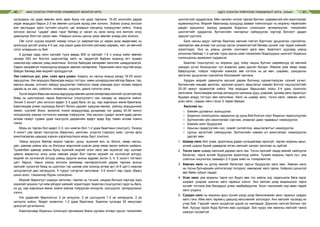 МАЛ СОНГОН ҮРЖҮҮЛЭХ УЛАМЖЛАЛТ МОНГОЛ АРГА АДУУ СОНГОН ҮРЖҮҮЛЭХ УЛАМЖЛАЛТ АРГА, УХААН40 41
хугацаанд нэг удаа зөөлөн хөлс авах буюу нэг удаа тарлана. 15-20 хоногийн дараа
уядаг морьдоо барьж 2-3 км зөөлөн шогшиж ирээд уяж хононо. Эсвээс усанд зогсоох
мэт заслуудыг орон нутгийн онцлог, цаг агаарын нөхцөлд тохируулан хийнэ. Усанд
зогсоох заслыг “цадаа” авах гэдэг бөгөөд уг засал нь ирэх жилд энэ жилээс илүү
давхиулах бэлтгэл засал мөн. Намрын анхны цасны үеэр зөөлөн унаад уяж хононо.
Оёг согог суусан морийг намар голын ус зайрмагтаж ус хөрөх үеэр өвдөгнөөс нь
доохнуур урсгал усанд 4-5 цаг, хэд хэдэн удаа зогсоож уяснаар шөрмөс, хөл, үе мөчний
согог илаарших нь бий.
5 дугаар сард нялх халгайг түүж аваад 500 гр халгайг 1.5 л усанд хийж зөөлөн
галаар 500 мл болтол ширгээгээд хөлс нь гардаггүй байсан моринд өгч зузаан
нэмнээгээр нэмнэж уяад ажиглана. Зогсож байхдаа хөлөрвөл хөлслөх шаардлагагүй.
Харин хөлрөөгүй тохиолдолд мордож зөөлөн хөлөргөнө. Төрөлхийн хөлс муутай морь
байдаг бөгөөд ийм морийг оролддоггүй.
Уяа сойлгын дэг, уяж, сойх арга ухаан. Азарга, их насны морьд уяхад 19-25 хоног
зарцуулна. Уях морьдоо барихдаа аядуу тогтуун, хөөж цочирдуулахгүйгээр барьж, гэр,
малын хашаа, хотноос зайдуу урьдчилан товлосон газар уяандаа зүүн талаас азарга
дараа нь их нас, соёолон, хязаалан, шүдлэн, даага гэхчлэн уяна.
Хүлэгмориобарьсананхныөдрүүдэдзөөлөнцогижхөлөргөөдхөлсийгхусалгүйгээр
биед нь шингээхээс гадна баалгалтыг (гишгүүлэлт) нас насаар нь зөрүүлж хийнэ.
Эхний 3 хоногт уяж зогссон өдөрт 2-3 удаа бага, их үд, нар жаргахын өмнө баалгана.
Баалгахдаа унаач хүүхдүүд бэлэгт болон дүрэмт хувцсаа өмсөж, уяачид морьдынхоо
хөхөл, сүүлийг боож, эмээлээ тохож мордуулаад дунджаар нэг удаад 30-40 минут
ноогдохоор уяагаа тогтоосон замаар тойруулна. Уяа заслын сударт эхний өдөр дөчин
алхам газарт гурван удаа гишгүүлж дараагийн өдөрт өдөр бүр таван алхам нэмнэ
гэжээ.
Морь их тарган бол өдөрт 2-3, хүч нимгэн бол 1-2 удаа баалгана (гишгүүл). Энэхүү
3 хоногт уяа засал гишгүүлэх (баалгах), хөлслөх, үсэргээ (тарлах) хийх, сунгах арга
ажиллагаагаа цаашид хэрхэн хэрэгжүүлэхээ морь бүрт сонгоно.
Уяанд оруулж байгаа морио тарган, дунд, эцэнхий аль нь болох, ямар насны,
дан, давхар уяаны аль нь болохыг мэдсэний үндсэн дээр ямар засал хийхээ шийднэ.
Тухайлбал давхар уяаны буюу эцэнхий морийг олон хөлс авч эцээхгүй тар, сунгааг
цөөлж амралтыг илүү үзэж гамнаж уядаг бол тарган морийг их хүчлэхгүй алгуур,
морийг их хүчлэхгүй алгуур уяанд оруулж анхны өдрөөс эхлэн 3, 4, 5 хоногт тогтмол
цагт барьж, тавьж уяанд зогсоон аажмаар хөнгөрүүлсний дараа тарлаж анхны
хөлсийг хусалгүй биед нь шингээн тэр шөнөө уяж хоноод өглөө эрт (4-5 цагт) нэмнэж
цогуулалгүй дан хатируулж, 4 турууг сэтэртэл хөлслөнө. 3-5 хоногт хар гэдэс (баас)
шинэ хоол, тэжээлээр бүрэн солигдоно.
Морийг барингуут ширүүн хөлслөх, тарлах нь түгших, няцрах,богших зэргээр зүрх
зоригийг мохоох тул ийм үйлдэл хийхийг хориглодог. Баалгах (гишгүүлэх) гэдэг нь бага,
их үд, нар жаргахын өмнө, хойно уяагаа тойруулан алхуулж, шогшуулж, хатируулахыг
хэлнэ.
Нэг удаагийн баалгалтыг 3 үе алхуулж, 3 үе шогшуулж 1-2 үе хатируулж, 2 үе
цогиулж хийнэ. Өдөрт ихэвчлэн 1-2 удаа баалгана. Баалгах хугацаа 30 минутаас
доошгүй үргэлжилнэ.
Баалгаснаар бодисын солилцоо эрчимжиж биеэс дулаан ялгарч идсэн тэжээлийн
шингэлтийг хурдасгана. Мөн хөлийн чилээг гаргаж булчин, шөрмөсний үйл ажиллагааг
идэвхижүүлнэ. Морийг баалгахад хүүхдүүд заавал гийнгоолдог нь морины төрөлхийн
дадал зуршилыг зориуд удирдаж бодисын солилцоог эрчимжүүлэх, тэжээлийн
шингэлтийг хурдасгах, булчингийн чангарлыг сайжруулах зэргээр болзолт дадал
зуршил үүсгэнэ.
Бага насны адууг сайтар баалгаж хөлний гэмтэл бэртлээс урьдчилан сэргийлэх,
хамгаалах зөв алхам гэж үзсээр ирсэн уламжлалтай бөгөөд үүнийг нэр төдий хийхийг
хориглодог. Энэ нь уяаны дэгийн сонгомол арга мөн. Баалгалт дуусаад уяанд
уячихсан байхад 1-2 цагийн турш идсэн шим тэжээлийн бодисуудын шингэлт бодисын
солилцооны идэвхжил хурдасна.
Баалгах (гишгүүлэх) нь морины урд, хойд чацны булчин шөрмөсүүд үе мөчний
шандас уутыг бэхжүүлдэг тул ачаалал даах дасгал болдог. Иймээс уяаг ямар газар
байрлуулах, тойрох тойргийн хэмжээг зөв тогтоох нь үе мөч, шөрмөс, шандасны
эмгэгээс урьдчилан сэргийлэх боломжийг хангана.
Хурдан морийг давхиулж ирсний дараа булчинд хуримтлагдсан сүүний хүчил,
булчингийн хөшөөг арилгах, зүрхний цохилт, амьсгалыг хэвийн болтол гишгүүлэлтийг
20-30 минут идэвхитэй хийнэ. Уяа морьдыг барьснаас хойш 3-4 дахь хоногоос
хөлслөнө. Хөлслөхдөө эхлээд хатируулж салхины уруу, ухархай, зулайд хөлс гарангуут
буцааж аядуу тогтуун явж хөлслөнө. Хөлс нь шавар хөлс, тосон хөлс, хөөсөн хөлс,
усан хөлс, сувдан хөлс гэсэн 5 төрөл байдаг.
Хөлслөх нь:
⌘	 Биеийн дулааныг зохицуулах
⌘	 Бодисын солилцооны задралын үр дүнд бий болсон хорт бодисыг гадагшлуулах
⌘	 Булчингийн үйл ажиллагааг сэргээж, ачаалал даах чадварыг нэмэгдүүлэх
⌘	 Биеийн жинг бууруулах
⌘	 Арьсны гадаргуугийн нүх, сүвийг онгойлгож, амьсгалалтыг нэмэгдүүлэх
⌘	 Цусны эргэлтийг сайжруулах, булчингийн хэвийн үл ажиллагааг нэмэгдүүлэх
дасгал мөн.
1.	 Шавар хөлс бол унаа, эдэлгээнд удаан хугацаагаар ороогүй, тарган морины арьс,
үсний шороо бүхий шаварлаг өтгөн хөлсийг хатирч хөлслөх нь зүйтэй.
2.	 Тосон хөлс шавар хөлсний дараах хөлс юм. Тосон хөлсийг гадар өөхийг хайлуулж
багасгах, тарга хүчийг бууруулах зорилгоор хийнэ. Тухайн морины тарга хүч, уяа
сойлгын онцлогоос хамаарч 2-3 удаа хийх нь тохиромжтой.
3.	 Хөөсөн хөлс нь дотор өөхийг багасгаж таргыг бууруулах хөлс мөн. Хөөсөн хөлс
нь тосны булчирхайн үйлчлэлээр тосорхог, хөөсөрхөг хөлс гарна. Хоёроос доошгүй
авч байж гүйцэт гардаг.
4.	 Усан хөлс уяа морины тарга хүч буурч өөх тос хайлж хор гадагшилж бага зэрэг
шорвог, усархаг шингэн хөлс гарахыг хэлнэ. Энэ хөлсөн дээр мориныхоо тарга
хүчийг тогтоож бие бялдарыг улам чамбайруулна. Хоол тэжээлийн хор авах төдий
хөлс үлдэнэ.
5.	 Сувдан хөлс нь морины арьс үсний үзүүр дээр бөнжгөнөсөн хөлс гарахыг сувдан
хөлс гэнэ. Ийм хөлс гармагц цаашид хөлслөхийг зогсоодог. Анх хөлсийг хусахад их
учир бий. Гэдсийг чанга хусдаггүй цорой нь чангардаг. Дорхноо хөлгүй болчих тал
бий. Хусуур хүрэх бүрд булчин мах шуугддаг. Зоо нуруу хөх манхны хөлсийг чанга
ширүүн хусдаггүй.
 