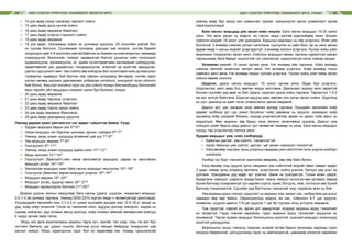 МАЛ СОНГОН ҮРЖҮҮЛЭХ УЛАМЖЛАЛТ МОНГОЛ АРГА АДУУ СОНГОН ҮРЖҮҮЛЭХ УЛАМЖЛАЛТ АРГА, УХААН44 45
⌘	 14 дэх өдөр үзүүр (ханагар) тарлалт хийнэ
⌘	 15 дахь өдөр дунд сунгаа хийнэ
⌘	 16 дахь өдөр амраана (баалгах)
⌘	 17 дахь өдөр үсэргээ (тарлалт) хийнэ
⌘	 18 дахь өдөр амраана
⌘	 19 дэх өдөр: Уралдаанд эсвэл их сунгаанд оруулна. 25 хоногийн уяатай бол
их сунгаа болгоно. Сунгаанаас сунгаанд уралдах зай холдож, сунгаа бүрийн
хоорондох зайг 4-5 хоногийн зайтай байлгах нь биеийн хүчний ачааллыг аажмаар
нэмэгдүүлэх, биологийн тэсвэрт чадавхитай болгож уушигны хийн солилцоог
идэвхижүүлэх, эрчимжүүлэх, эс, эдийн хүчилтөрөгчийн хангамжийг сайжруулах,
хөдөлгөөнийг дэс дарааллыг тэнцвэржүүлэх, энергийг үр ашигтай зарцуулах,
дасгал сургуулилт мөн. Уяа сойлго зөв хийгдсэн бол хүчилтөрөгчийн дутмагшлыг
тэсвэрлэх чадварыг бий болгож ойр ойрхон хугацаанд бөглөрөх, онгойх зэрэг
нэгээс нөгөөд шилжих давтамжаас улбаалан онгойлоо, онхорхой гэсэн ойлголт
бий болно. Амьсгал онгойно гэдэг нь уяа сойлго тохирч бие махбодид биологийн
маш нарийн үйл явцуудын нэгдмэл шинж буй болохыг хэлдэг.
⌘	 20 дахь өдөр амраана
⌘	 21 дэхь өдөр тарлана, үсэргэнэ
⌘	 22 дахь өдөр амраана /баалгах/
⌘	 23 дахь өдөр торгон засал хийнэ
⌘	 24 дэх өдөр амраана /баалгана/
⌘	 25 дахь өдөр уралдаанд оруулна
Уяачид дараах ажил үйлчилгээг нэг өдөрт гүйцэтгэж байна. Үүнд:
⌘	 Хурдан морьдоо барьж уях 530
-630
⌘	 Уясан морьдоо нэг бүрчлэн шинжиж, арчиж, сойздох 600
-730
⌘	 Уяачид, морь унаач хүүхдүүд өглөөний цай уух 730
-830
⌘	 Уяа морьдыг амраах 730
-930
⌘	 Гишгүүлэлт 930
-1130
⌘	 Уяачид, морь унаач хүүхдүүд үдийн хоол 1130
-1210
⌘	 Морь хөлслөх 1210
-1420
⌘	 Гишгүүлэлт (баалгалт)-ийн өмнө хөлслөөгүй морьдоо, дараа нь хөлслөсөн
морьдоо услах 1420
-1520
⌘	 Хөлсөлсөн морьдын хамт бага насны морьдыг гишгүүлэх 1520
-1620
⌘	 Гишгүүлэх (баалгах) зарим морьдыг үсэргэх 1820
-1930
⌘	 Морьдоо амраах 1931
-2030
⌘	 Морьдыг услах, адуунд тавих 2031
-2100
⌘	 Морьдыг идээшлүүлж бэлчээх 2110
-0530
Дээрхи үндсэн ажлын хажуугаар бага насны (даага, шүдлэн, хязаалан) морьдыг
0.5-1.0 км орчимд тарлана. Уяачид 0530-2210 хүртэл ямар ч чөлөөгүйгээр ажилладаг.
Хүүхдүүдийн эмээлийн жин 3.1-4.2 кг, унаач хүүхдийн дундаж жин 12.5-18 кг, эмээл нь
урд, хойд хоёр оломтой. Олом нь тэмээний ноос, адууны дэлээр хийгдсэн, жирэм нь
сураар хийгдсэн, урд оломыг өвчүү дээгүүр, хойд оломыг аймхай мөгөөрсний хойгуур
4 хуруу орчим зайд татна.
Морь уях арга ажиллагаанд морины тарга хүч, хангай, тал хээр, говь гэх мэт бүс
нутгийн байгаль цаг уурын онцлог, бэлчээр усны нөхцөл байдалд тохируулан уяа
заслыг хийдэг. Морь хурдлуулна гэдэг бол их хөдөлмөр юм. Ахмад туршлагатай
уяачид өдөр бүр залуу үеэ шавьчлан сургаж, хүмүүжүүлж ирсэн уламжлалт аргаа
хэрэгжүүлцгээдэг.
Бага насны морьдод уяа засал хийх онцлог. Бага насны морьдыг 15-20 хоног
уяна. Уях арга засал нь азарга, их насны морь уяхтай ерөнхийдөө ижил боловч
соёолон морийг 19 хоног уяж уралдана. Барьсны маргааш нь ойр үсэргэнэ. Өлөн уяж
болохгүй, 3 өнжөөд нэмнэж хатирч хөлслөнө. Цогиулах нь сайн биш, ер нь хөлс авсан
өдрөө ямар ч насны морийг үсэргэдэггүй. 3 өнжөөд холхон үсэргэнэ. Үүнээс хойш уяач
мориндоо тохируулан засал хинэ. Соёолон морьдын өөхөн тарганы хуримтлал махан
тарганыхаас бага байдаг онцлогтой тул сажлахгүй, ширүүлэхгүй нэгэн хэвээр засдаг.
Хязаалан морийг 15 хоног орчим уяна. Нэг өнжөөд ойр тарлана. Хоёр өнжөөд
нэмнэж хөлсийг ихэвчлэн хатирч авна. Нэг өнжөөд үсэргэнэ. Хоёр өнжөөд тосон
(хөөсөн) хөлс авна. Нэг өнжөөд газрыг сунгаж үсэргэнэ. Үүнээс хойш уяач ямар засал
хийхээ өөрөө сонгоно.
Шүдлэн, даага насны морьдыг 10 хоног орчим уяна. Өдөр бүр үсэргэнэ.
Шүдлэнгээс хөлс авах бол зөөлөн аядуу хөлслөнө. Дааганаас зориуд хөлс авдаггүй
боловч сүүлийн үед авах нь бий. Даага, шүдлэнг үдээс хойш тарлана. Тарлалтыг 1.5-2
км-ээс холгүй байлгана. Шүдлэн адуунд маш зөөлөн уян хатан засал хийнэ. Шүдлэнд
нь шүт, дааганд нь давт гэсэн уламжлалыг дагаж мөрдөнө.
Даагыг эрт, цас ханзрах үеэр зөөлөн аргаар сургана. Хүүхдийн эмээлийн хоёр
дөрөөг холбоод урт сур эсвэл бугуйлыг хоёр дөрөөнд нь оруулж, хазаарын хоёр
зуузайнд хоёр үзүүрийг бэхэлж, хүүхэд унуулахгүйгээр араас нь даган гүйж амыг нь
мэдүүлдэг. Мөн морины зөв буруу талд хөтөлж хөтөлгөөнд сургана. Даагыг уяж
сойхдоо эхийг барьж уяад даагыг сул чөлөөтэй тааваар нь уяна. Бага насны морьдыг
голдуу тар үсэргээгээр голлож уяна.
Хурдан морьдыг уяж, сойх хэлбэрүүд
⌘	 Байнгын дасгал, уяа сойлго, тэжээллэгтэй
⌘	 Хагас байнгын уяа сойлго, дасгал, цаг үеийн нэмэгдэл тэжээлтэй
⌘	 Хагд өвсөөр онд орж, зуны улирлын наадамд уяа сойлготой гэсэн үндсэн хэлбэрт
шилжжээ.
Хэлбэр тус бүрт тэжээллэг маллагаа өвөрмөц, өөр өөр байх болно.
Хагд өвсөөр онд оруулж зуны наадмын уяа сойлготой морийг өвөл хаварт өдөрт
2 удаа, намар зуны улиралд хөлсөлж, үсэргээнээс хойно усална. Халуун үед усыг их
уулгана. Уралдааны урд өдөр эрт усална. Шөнө нь усалдаггүй. Голын өлөн ширэг,
бударгана, хамхуул, шарилж, өндөр борог, таана, хөмүүл голлосон өвс ургамал, мараа
бүхий бэлчээр тохиромжгүй тул нарийн соргог, ерхөг, ботууль, хиаг, голлосон өвс бүхий
бэлчээр тохиромжтой. Сүүлийн үед бэлтгэсэн тэжээлийг жор, нормоор өгөх нь бий.
Уяа морины идэш тэжээл, идүүлэлт нь морины том, жижиг, нас, галбир бие цогцсоос
хамаарч өөр өөр байна. Ойролцоогоор азарга, их нас, соёолонг 6-7 цаг идүүлж,
хязаалан, шүдлэн даагыг 7-8 цаг идүүлж 1 цаг ба түүнээс илүү унтуулж амраана.
Том гэдэстэй, хэвлий их, өргөн урт хавиргатай, ясархаг морины идэш тэжээлийг
их татдаггүй. Гэдэс хэвлий нарийхан, гуриг морины идэш тэжээлийг ихдүүлэх нь
зохимжгүй. Тарган зузаан морьдыг бололцооны хоолтой, эцэнхий морьдыг татангидуу
хоолтой уралдуулна.
Мориныхоо идэш тэжээлд таарсан эсэхийг өглөө барьж уячихаад харахад гэдэс
жигдхэн бөөрөнхий, шогшуулахад гэдэс нь зайлагдахгүй, цавиараа ялимгүй нарийхан
 