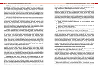 МАЛ СОНГОН ҮРЖҮҮЛЭХ УЛАМЖЛАЛТ МОНГОЛ АРГА САРЛАГ СОНГОН ҮРЖҮҮЛЭХ УЛАМЖЛАЛТ АРГА, УХААН98 99
Хоёрдугаар үе шат: мал үржлийн үйлчилгээ бүрэлдэн төлөвшиж, МАА-н
үйлдвэрлэлд тэргүүний гэгдэх технологийг туршилтын болон үйлдвэрлэлийн
зорилгоор өрх болон нэгдэл, сангийн аж ахуйд нэвтрүүлж, ингэснээрээ үйлдвэрлэлийн
нэгж, салбарт хүрч чадаж байсан өрнүүн хөгжлийнх үе юм. Энэ үе шат нь нэгдүгээр
үе шатын төгсгөл буюу 1960-аад оны эхнээс 1990 оны эх хүртэл үргэлжилсэн юм.
Мал аж ахуйг ашиг шимийн чиглэл, байгаль-газарзүйн нөхцөл болон нутаг дэвсгэрийн
зарчмаар төрөлжүүлэх, дагнах зэрэг шинэ цагийн ойлголтоор менежмент гэгчийг
эдийн засаг-нийгмийн хөгжлийн төлөвлөлт, эрэлт-хэрэглээ-нийлүүлэлтийн бие даасан
тогтолцооны хүрээнд явуулж байв.
Зохистой нутаг бэлчээрийг дагуулан байршуулж цэврээр сүрэглэн үржүүлж байсан
учраас сарлагийн сүргийн бүтэц, ашиг шимт чанар өмнөх үеийнхээс хөндөгдөөгүй,
гэхдээ дотоодын хэрэгцээ, гадаад худалдааны шугамаар хүлээсэн мал аж ахуйн
бүтээгдэхүүн нийлүүлэх үүргээ хэрэгжүүлэх үүднээс сарлагийг саалинд түлхүү
ашиглаж ирсэн онцлогтой билээ. Гэвч сарлагийн үржлийн бодлого нэг мөр болж
цэгцрээгүй, өөрөөр хэлбэл ашиг шимийн ямар чиглэлээр сарлагийг үржүүлэх асуудлыг
мал үржүүлгийн ухааны талаас нь бус эдийн засгийн өгөөжтэй байдлыг нь харж
хандсан тал бий. Улс орны хөгжлийн энэ үе шатад манай орны сарлагийн тоо түүхэнд
байгаагүй түвшинд, тухайлбал 1980 онд 880 гаруй мянгад хүрчээ.
Сарлагийг сонгон үржүүлэхэд шинжлэх ухааны арга нэвтэрч хэд хэдэн чухал арга
хэмжээ авсан нь энэ үе шатны онцлог мөн. Сарлагийг ангилах, ашиг шимээр шилэх,
үржлийн суурь зохион байгуулах ажлыг сарлагтай сум болгонд зохион байгуулж, гойд
ашиг шимтэй мал шалгаруулдаг зэрэг шилж үржүүлэхийн зэрэгцээ үржлийн ажлын
үр дүнг дүгнэх, олон нийтэд таниулах арга хэмжээ авдаг байв. Архангай аймгийн
Тариат суманд Тэрхийн бор сарлагийн улсын үржлийн станц байгуулсан явдал
сарлагийг үржил-ашиг шимт чанараар нь шинжлэх ухааны аргаар сонгон үржүүлэх
ажил бодитой хэрэгжиж байсныг харуулна. Түүнчлэн мөн аймгийн Их тамир сум дахь
Өндөр уулын бүсийн салбарын үйлдвэрлэл-эрдэм шинжилгээний ажлын нэлээд
хэсгийг сарлагийн чиглэлээр төрөлжүүлэн явуулж, сарлаг үнээг саамаар шилэх, алман
хайнаг гаргах, зэрлэг сарлагаар нутгийн сарлагийг сайжруулах, сарлагийн бухны үр
гүн хөлдөөж хадгалах, сарлаг үнээнд хөврөл шилжүүлэн суулгах ажлыг судалгаа-
туршилтын чиглэлээр эрчимтэй явуулж байсан билээ.
Хамгийн чухал нь энэ бүх ажил, арга хэмжээ сарлагийн арчилгаа-маллагаа,
идэшлэн бэлчээрлэлт, ашиг шим авч ашиглах уламжлалт арга, нөхцөлд явагдаж
байснаараа онцлог гэж хэлж болно. Өвөрхангай аймгийн Уянга, Тарагт сумдад
сарлагийг төлөрхөг чанараар нь шилэх туршилтын ажил явуулж ихэр сарлагийн бичил
сүрэг бий болгосон билээ. Энд дурдсан шинжлэх ухааны арга, ажилбар тодорхой
газар, цөөн тооны мал дээр явагдсан учраас монгол сарлагийн популяцийн удамзүйн
тогтолцоо, сүргийн бүтэц, ардын шилэн сонголтын аргаар бий болж удамшсан чанарыг
төдий ихээр хөндөөгүй болохыг тодруулж хэлэх нь зүйтэй.
Гуравдугаар үе шат: МАА-д хувийн өмч бүрэн давамгайлж мал аж ахуйн
үйлдвэрлэлийн өмнөх тогтолцоо задран үйлчилгээ үндсэндээ зогсонги байдалд орсон,
зарим талаар бүрмөсөн устсан цаг үе юм. Улсын ба хоршооллын өмчид ихэнх нь
байсан малыг малчин өрх, жижиг аж ахуйд тэнцвэргүй тоогоор хувааж хувьчлан мал
аж ахуйд хувийн өмч давамгайлсан өмчлөлийн хэлбэр давамгайлсан нь мал үржлийн
ажилд ихээхэн “өөрчлөлт” дагуулсан ажээ. Харамсалтай нь өөрчлөлт нааштай, эерэг
бус, анхандаа айл айлын гадаа хэдэн үнээ, тугал харагдах хэмжээнд өмнөх үеийнхээ
бүх зохион байгуулалт, ололтыг мал хувьчлалаар устгасан билээ. Сарлаг мэт нөхөн
үржихүй нь удаан явагддаг бод малыг ийнхүү тараасан явдал гуравдугаар үе шатны
эхлэл, цаашдаа олон сөрөг дагавар дагуулсан үйлдэл болсон юм.
Дэлхийн банкнаас явуулсан Монгол улсын мал аж ахуйн салбарын судалгаанд
дурдахдаа төвлөрсөн төлөвлөгөөт тогтолцооноос зах зээлийн харилцаанд шилжих
шилжилтийн эхнээс мал аж ахуйн үйлдвэрлэлийн болоод мал аж ахуй эрхлэх
уламжлалт арга тодорхой хэмжээгээр “сэргэж” эхлэснийг монголчуудын нүүдлийн мал
аж ахуй эрхлэх уламжлалт арга ажиллагааны шууд үргэлжлэл, жинхэнэ хэлбэр эргэж
тогтож буй мэтээр ташаа төсөөлж, тэр нь нэг ёсондоо алдаа болоход хүрснийг тодруун
хэлжээ. Мөн чанартаа мал аж ахуй эрхэлж байгаа хэлбэр нь энэ салбарыг эрхлэгчдийн
зүгээс дараах хэд хэдэн шинэ нөхцөл, боломжид үзүүлж буй хариу арга хэмжээ хэмээн
үзэх нь зүйтэй болохыг зөвлөсөн байна. Үүнд:
1.	 Өмнөх тогтолцооны нийгмийн дэмжлэгийн дэд бүтэц бүрмөсөн задран
сарнисан,
2.	 Мал хувьд бүрэн шилжсэн,
3.	 Өмнөх тогтолцооны үеийн стратеги, зохион байгуулалтаар мал маллагаа, аж
ахуй эрхлэх боломж бүрэн хаагдсан,
4.	 Төрөөс үзүүлдэг шууд дэмжлэг зогссон,
5.	 Мал аж ахуйн үйлдвэрлэл эрхлэгчид зах зээлийн эдийн засгийн харилцаанд
аажмаар шилжих үйл явц эргэлтгүй явагдаж, төгссөн зэрэг болно.
Үүнээс үзвэл, мал аж ахуй, түүний дотор сарлагийн аж ахуй нэн өвөрмөц үе шатанд
тулж ирээд байгаа юм. Чухамдаа монгол малчдын уламжлалт арга байгалийн нөөцийг
хамгийн зохистой аргаар ариглан ашиглах, үүний тулд малын тоо толгой, төрлийг
нутаг бэлчээрийнхээ ургамал, ус, хужир, газрын байдалд тохируулахад анхаарч, арга
ажиллагаагаа чиглүүлдэг, тэр чинээгээр малаасаа ахиу түүхий эд, бүтээгдэхүүн авч
ашиглаж ирснээс биш малаа хэмжээ хязгааргүй өсгөж амьжиргаа залгуулах талаар
боддоггүй байсан тухай настайчууд хуучилдаг. Ийнхүү ар, өвөр хормойгоо ээлжлэн
тасдан салбайлгасаар бие далдлах юмгүй болохын үлгэрээр мал аж ахуй, түүнтэй
нэгэн адил сарлагийн аж ахуй орж, уламжлалт гэж хэлэхийн аргагүй байдалд хүрсэн
өнөө цагт малаа хэрхэн сонгож үржүүлэн, сүргийнхээ чанарыг тогтворжуулж байсан
уламжлал, уламжлалт аргын талаар зөвлөх, мэдээллээр хангах явдал чухал байна.
Сарлагийн маллагаа: уламжлал ба сонгон үржүүлгийн онцлог
Мал сүргийн маллагааны онцлог үржлийн ажил, түүний дотор сонгон үржүүлэхэд
нэн их хамаатай гэдгийг юуны өмнө тайлж ойлгох нь зүйтэй.
Нэгдүгээрт: сарлагийг байран юм уу нэмэгдэл тэжээллэгтэй хагас бэлчээрийн
аргаар маллахад тохиромжгүй. Угаасаа байгальтай хамгийн ойр байж дассан, тэр
чинээгээр бэлчээрлэх, идэшлэх зан араншин, тэжээлийн дуршил ялгаатай. Ашиг
шимийн тэжээллэгтэй маллана гэвэл сарлагийн “зэрлэгдүү” араншинг зөөлрүүлэх,
тэжээлд дасгах, тэжээх бүх арга ажиллагааг мал бүртэй нэг бүрчлэн хийх шаардлага
гарна. Дээр нь дан бэлчээрийн бус маллагааны нөхцлийг өндөр уул, уулархаг газар
бүрдүүлэх боломж туйлын хомс, ихэнхдээ нам дор газар сонгоход хүрдэг. Ийм нөхцөлд
Хятадын зарим судлаачдын бичсэнээр үнээний үржихүйн идэвх сулардаг, хээл авалт
буурдаг, өвчилдөг гээд үржил-ашиг шимт чадварыг бууруулах шалтгаан болно.
Хоёрдугаарт: маллагааны, ялангуяа хүйтний улиралд тэжээллэгийн нөхцлийг
сайжруулснаар сарлаг үнээний үржихүйн чадвар сайжирдаг болохыг нотолсон туршилт
 