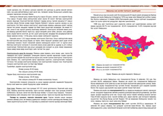 МАЛ СОНГОН ҮРЖҮҮЛЭХ УЛАМЖЛАЛТ МОНГОЛ АРГА ЯМАА СОНГОН ҮРЖҮҮЛЭХ УЛАМЖЛАЛТ АРГА, УХААН136 137
тухай сургааль юм. Эх малыг шинжих хамгийн гол шалгуур нь дэлэн хөхний хөгжил
сайн, сүү шим сайтай байхын хамт үрсэг зан, төлөрхөг чанар, бусад ашиг шимийн гарц
чанарыг харгалзан сонгодог байна.
Нийлүүлэг. Манай орны говийн бүсэд 9-р сарын 20-доос, хангай, тал хээрийн бүсэд
10-р сарын 10-даас ямаа нийлүүлгийн ажил эхэлж 40 хоногт багтаан хээлтүүлгийг
зохион явуулдаг. Ишигний бэлгийн бойжилт гадаад орчны таатай нөхцөлд 6-7 сарын
настайд гүйцэх боловч өсвөр ямааг биеийн бойжилт гүйцсэн шүдлэн насанд нь анх
хээлтүүлнэ. Хэт бага насанд хээлтүүлэгт оруулснаас ямааны цаашдын өсөлт саатаж
гарсан төл жижиг, амьдрах чадвар сул байх зэрэг уршигтайг анхаардаг. Эм ямааг 6-7
нас, ухныг 6 нас хүртэл үржилд ашиглаад заазална. Хээлтүүлэг эхлэхийн өмнө ухна,
эм ямаанд үржлийн болон тарга хүч, эрүүл мэндийн үзлэг хийж, хөгшин, хэнз давжаа
зусаг, элдэв гэмтэл согогтой, үр төл, ашиг шим муутай, халдварт ба халдваргүй өвчтэй
ямааг заазлан ялгаж, 1,5 ба дээш насны ямааг нийлүүлэгт оруулна.
Үржлийн ухныг 1,5-2 сарын өмнөөс хээлтүүлэгт бэлтгэнэ. Ухныг нийлүүлгийн өмнө
ба хээлтүүлгийн үед хошуу будаа, үр тариа, хивэг, буурцагт ургамал зэрэг уураг ихтэй
тэжээлээр тэжээнэ. Хүчит тэжээлийг аажим нэмэгдүүлж хоногт 0,8-1 кг хүртэл өгнө.
Малчид хээлтүүлэг эхлэхээс 5 хоногийн өмнө ухнаа давстай ус дураар нь өгч сойхыг
чухалчилдаг. Нийлүүлгийн үед ухныг шөнөдөө уяж хонодог нь ухна, ямааг амраахаас
гадна хавар ямаа өдөр ишиглэдэг сайн талтай гэж үздэг.
Хээлтүүлгиийн арга ба тохироо. Ямааны удам гарваль, анги чанар, цөм, торгон ба
таваарын аль сүрэгт хамаарах, селекцийн зорилго зэргийг харгалзан тухайн сүргийг
хээлтүүлгийн ердийн ба хэсэгчилсэн аргын аль нэгийг сонгож хээлтүүлнэ. Хээлтүүлэгт
орох ямааны тоо, хээлтүүлгийн аргыг харгалзан хээлтэгч, хээлтүүлэгчийн тохироог
тогтооно. Нэг ухнаар хээлтүүлэх ямааны тоог хээлтүүлгийн тохироо гэнэ. Хээлтүүгийн
тохироо хээлтүүлгийн арга тус бүрт өөр байдаг.
Тухайлбал, ердийн хээлтүүлэгийн үед:
		 Өсвөр ухнанд 30-40 ямаа,
		 Нас гүйцсэн ухнанд 40-50 ямаа,
Гардан буюу хэсэгчилсэн хээлтүүлэгийн үед:
		 Өсвөр ухнанд 35-45 ямаа,
		 Нас гүйцсэн ухнанд 60-70 ямаа оногдохоор тооцно.
Хээлтүүлгийн тохироог хэтрүүлэх нь ухныг ядрааж үржлийн чадавхийг бууруулах
болон хээл авалтын хувийг бууруулах сөрөг нөлөөтэй.
Хээл тээх. Ямааны хээл тээх хугацаа 147-151 хоног үргэлжилнэ. Ишигний хүйс ихэр
эсэх, ямааны арчилгаа маллагаа, тарга хүчнээс хамаарч хээл тээх хугацаа ялимгүй
хэлбэлзэнэ. Эр ишиг, сөнгө төл охин ба ихэр төлөөс 1-2 хоног илүү тээгдэнэ. Тэжээлэг,
маллагааны сайн нөхцөлд хээл тээх хугацаа уртсаж, тарга хүч муутай үед богинсоно.
Төлөөр нь шинжих, төлийг хөнгөлөх арга. Гарсан төлийн шинж чанарыг
шинжих замаар ухна, эм ямааны удамшлын чанарыг үнэлэн шалгаруулах бөгөөд ухна
тавих зорилгогүй эр ишгийг 1.5-2 сартайд нь уламжлалт монгол аргаар хөнгөлдөг байв.
ЯМААНЫ АЖ АХУЙН ТАРХАЛТ, БАЙРШИЛ
Манай улсын мал аж ахуйн нийт бүтээгдэхүүний 20 гаруй хувийг үйлдвэрлэж байгаа
ямааны аж ахуйн байршлыг Д.Базаргүр 1978 онд газар зүйн байдалтай холбож гурван
бүс болгон хуваасныг Н.Нямаа (2000) бэлчээрийн даац, халуун хүйтний тэнцвэржилт
зэрэг гол хүчин зүйлстэй уялдуулан өөрчлөн шинэчилжээ.
1998 оны мал тооллогын дүнг үндэслэн хийсэн уул судалгаанаас үзэхэд нийт
ямаан сүргийн 58,7% нэн тохиромжтой, 26,4% тохиромжтой, 14,9% тохиромж муутай
бүс нутагт байршжээ.
Зураг. Ямааны аж ахуйн тархалт, байршил
Ямааны аж ахуйн байршлын нэн тохиромжтой бүсэд 14 аймгийн 102 сум, бүх
нутгийн 28,6% хамрагдсан байна. Ямааны аж ахуйн нэн тохиромжтой байршлын
бүсэд хамрагдсан нутаг дэвсгэр нь мал аж ахуйн мужлалтай давхцуулан үзэхэд, ямаа,
хонины аж ахуйд тохиромжтой бүс нутгийн Алтай, Ханхөхийн уулт хээрийн мужийн
болон Увс нуурын дэд мужийн хэд хэдэн сумтай тохирч буй ажээ.
Ямааны аж ахуйн нэн тохиромжтой бүс нь гадаргын өндөршил хэвгий, хэрчигдэл
ихтэй, чулуурхаг гадаргатай, өвлийн улиралд ууландаа харьцангуй дулаавтар, цас бага
ордог, зундаа сэрүүвтэр нутаг юм. Уулын хээр талын говийн нөлөөнд ихээхэн автсан
Говь-Алтайн нурууны хэсэг, түүний салбар уулс, аараг хяртай, цав толгодлог өвөрмөц
онцлогтой. Энэ бүсэд бусад нутгийг бодвол 100 эм ямаанаас бойжуулах төлийн тоо
олон, ямааны тарга хүч, ашиг шим илүү байдаг.
Ямааны аж ахуйн тохиромжтой бүс (нийт нутгийн 26.5%)-д хамрагдсан 18
аймгийн 94 сумын ямааны тоо уулархаг нутагтай Баян-Өлгий, Увс, Завхан зэрэг
аймгуудадолон,ухаа,гүвээбүхийталархагнутагтайСүхбаатар,Дорноговьдхарьцангуй
 