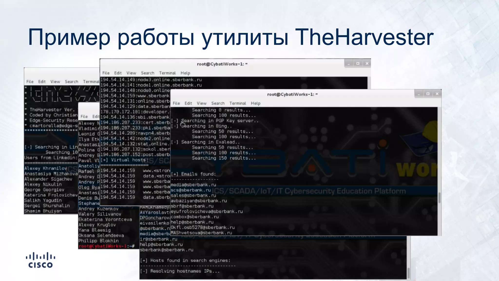 Пример работы утилиты TheHarvester
 