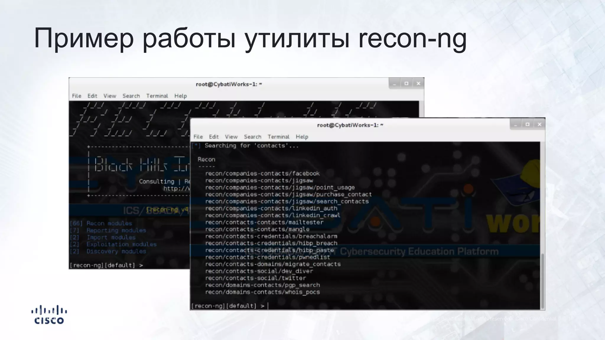 Пример работы утилиты recon-ng
 