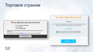 Торговля страхом
 