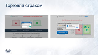 Торговля страхом
 