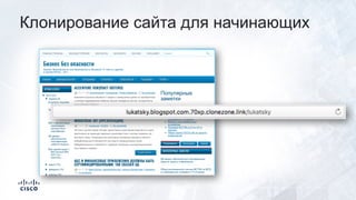 Клонирование сайта для начинающих
 