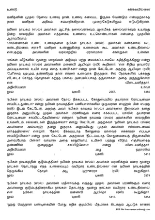 உ                                                                                                                                             கி கவ            ைல

மன தன                   த          ேதைவ உண                     தா       . உண                  ைவபட இ               க ேவ                       எ        பத காக
தா              மன த                   அதிக                ச பாதி கிறா                    .           ைறேக            கள                      ஈ    ப     கிறா      .

நப க          நாயக          (ஸ        ) அவ க            ஆ சி             தைலவராக                     , ஆ      மக         தைலவராக                        உய
நி    ற       கால தி               அவ க           எ தைகய                    உணைவ                   உ ெகா          டா க           எ     பைத                   தலி
ஆரா        ேவா .
'மாம       ன க            உ        ட       உண      கைள              நப க           நாயக              (ஸ       )    அவ க               க        களா                 ட
க     டதி      ைல; சராச                    மன த            உ             கி     ற     உணைவ                        ட    அவ க               உ            டதி    ைல'
எ     பத                    அவ கள                       வரலா றி                               ஏராளமான                   சா         க                    உ     ளன.

'எ    க       வ     கள                       மாத       க           அ               ப ற ைவ க படாமேல கழி தி                                         கிற    ' எ
நப க          நாயக          (ஸ        ) அவ கள                  மைனவ              ஆய ஷா (ரலி)                      றினா . 'எ               சிறிய தாயாேர!
அ ப யானா                  உய           வாழ எைத உ                    ப க        ?' எ             நா     ேக ேட             . அத                 ஆய ஷா (ரலி)
'ேப       ச       பழ           , த     ண              தா           எ    க       உணவாக இ                       தன. சில ேநர                 கள             ப க
வ ைட            ேச       த ேதாழ க                கற த பாைல அ                        பள பாக             த          வா க     . அைத அ                       ேவா '
என                                                                                                                                     வ ைடயள                 தா .
அறிவ          பவ                                                                      :                                                                      உ வா
                                       :                                    கா                                        2567,                                    6459

'நப க         நாயக             (ஸ      ) அவ க                  ேதா          ந க ப ட ேகா                    ைமய             தயாரான ெரா                        ைய
சா ப       ட           டா?' எ              நப க        நாயக தி                பண யாள கள                       ஒ    வரான ஸ                         ப          ஸஅ
(ரலி) இட             ேக ேட             . அத            அவ              'நப க        நாயக             (ஸ       ) அவ கைள இைறவ                                  தன
     தராக      அ          பய                த         அவ க               மரண                        வைர       ச க ப ட              மாவ                  தயாரான
ெரா        ைய           சா ப         டேதய         ைல' எ                றா . 'நப க               நாயக          (ஸ        ) அவ கள                        கால தி
உ     கள ட          ச    லைடக               இ         தனவா?' எ                     ேக ேட             . அத கவ               'நப க          நாயக               (ஸ    )
அவ கைள               அ      லா              தன                  தராக           அ              பய              த        அவ க               ச       லைடைய
பா      ததி       ைல'       எ        றா .       'ேதா            ந க படாத                      ேகா    ைம           மாைவ            ச காம                  எ ப
சா ப          வ க       ?' எ           நா        ேக ேட              . அத கவ                   'த ட படாத ேகா                ைமைய                   தி    ைகய
அைர ேபா .               ப       ன          வாயா         அைத              ஊ      ேவா .               உமிக          பற           வ          .    எ        சியைத
த     ண                               ைழ                               சா ப        ேவா '                      எ                        வ ைடயள                 தா .
அறிவ          பவ                                           :                                          அ                                                ஹாஸி
                                                  :                                                   கா                                                       5413

'நப க         நாயக தி                       ப தின          நப க          நாயக                 (ஸ     ) அவ க            மரண                    வைர
நா க           ெதாட                  எ த        உணைவ                     வய றார                உ     டதி      ைல' என             நப க             நாயக தி
ெந         கிய                     ேதாழ                        அ                      ஹுைரரா                            (ரலி)                                கிறா .
                                                  :                                                   கா                                                       5374

'நப க         நாயக             (ஸ      ) அவ க                  மதனா                   வ த                 த        அவ க            மரண                       வைர
அவ கள                       ப தினராகிய நா                      க       ெதாட                                நா க          வய றார உ                     டதி     ைல'
என                நப க                 நாயக தி                          மைனவ                         ஆய ஷா                    (ரலி)                          கிறா .
                                       :                                    கா                                        5416,                                    6454

'ஹ         ெப      நா          ப       ைகய             ேபா             கறி            ழ ப            மதமாக             கிட             ஆ                 காைல
                                                                                                                              PDF file from www.onlinepj.com
 