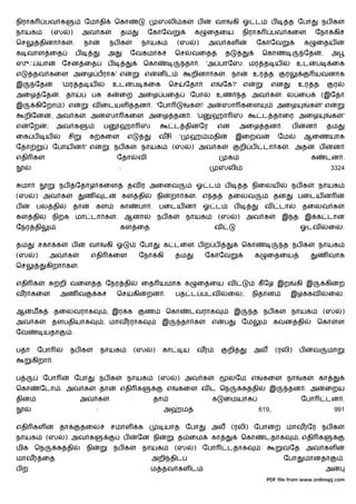 நிராக         பவ க                  ேமாதி           ெகா                            லி க              ப         வா      கி ஓ ட             ப     த ேபா                  நப க
நாயக              (ஸ       )        அவ க             தம               ேகாேவ                      க        ைதைய              நிராக         பவ கைள                   ேநா கி
ெச           தினா க        .        நா             நப க            நாயக                (ஸ            )    அவ கள                    ேகாேவ                   க       ைதய
க வாள ைத                       ப                அ            ேவகமாக                    ெச        வைத               த                 ெகா                ேத             .        அ
ஸுஃ யா                 ேசன ைத                   ப                     ெகா                    தா . 'அ பாேஸ                     மர த ய                உட             ப            ைக
எ        தவ கைள அைழ பராக' எ                                           எ       னட                 றினா க            . நா          உர த          ர                   யவனாக
இ        ேத       .    'மர த ய                     உட         ப       ைக            ெச       ேதா           எ       ேக?' எ                 என           உர த                     ர
அைழ ேத                . தா            ப        க     ைற அைழ பைத                                  ேபா           உண           த அவ க             ல ைப                    (இேதா
இ        கிேறா ) எ                    வ ைடயள                  தன . 'ேபா                          க       ! அ       ஸா கைள                     அைழ              க       'எ
    றிேன          , அவ க              அ        ஸா கைள அைழ தன . 'ப                                          ஹா                        ட தாைர அைழ                                 க   '
எ    ேற       ;       அவ க                     ப     ஹா                                ட தினேர                 என           அைழ தன .               ப       ன               தம
ைக ப          ய         சி           க கைள                எ                   வசி        '       ஹ மதி                   இைறவ                 ேம        ஆைணயாக
ேதா               ேபாய ன ' எ                        நப க           நாயக                (ஸ        ) அவ க                     றி ப     டா க       . அத                ப           ன
எதி க                                                ேதா          வ                                                 க                                          க           டன .
                                                     :                                                              லி                                                      3324

    மா                நப       ேதாழ கைள                   தவ ர அைனவ                                  ஓ ட           ப        த நிைலய                நப க            நாயக
(ஸ       ) அவ க                     ண         ட          கள தி                நி    றா க             . எ த          தைலவ                  தன           பைடய ன
ப         பல தி                தா         கள         கா           பா .        பைடய ன                     ஓ ட            ப            வ        டா        தைலவ க
கள தி             நி க மா டா க                       . ஆனா                    நப க            நாயக             (ஸ        ) அவ க               இ த இ க டான
ேநர தி                                               கள ைத                                                     வ                                       ஓடவ                 ைல.

தம           சகா க         ப         வா        கி ஓ                ேபா             க டைள ப ற ப                              ெகா                த நப க              நாயக
(ஸ       )        அவ க                எதி கைள                     ேநா கி               தம                ேகாேவ                   க    ைதைய                         ண வாக
ெச            கிறா க            .

எதி க                 றி வைள த ேநர தி                              ைத யமாக க                         ைதைய வ                        கீ ேழ இற         கி இ                   கி       ற
வர கைள                அண வ                க          ெச       கி      றன .             பத ட படவ                     ைல;        நிதான               இழ கவ                   ைல.

ஆ        மக       தைலவராக                      , இர க                 ண            ெகா           டவராக                  இ        த நப க            நாயக                (ஸ           )
அவ க              தளபதியாக                    , மாவரராக                        இ             தா க          எ       ப        ேம            கவன தி                   ெகா              ள
ேவ            யதா          .

ப         ேபா              நப க               நாயக            (ஸ          )    கா            ய       வர             றி           அல       (ரலி)        ப       வ           மா
         கிறா .

ப             ேபா              ேபா            நப க        நாயக                (ஸ       ) அவ க                       லேம எ            கைள நா             க          கா
ெகா          ேடா . அவ க                       தா     எதி க                         எ    கைள வ ட ெந                          க தி      இ         தன . அ                     ைறய
தின                                 அவ க                                  தா                               க       ைமயாக                               ேபா                 டன .
                                          :                                        அ         ம                                     619,                                         991

எதி கள                தா            தைல            சமாள           க                யாத ேபா                 அல (ரலி) ேபா                   ற மாவரேர நப க
நாயக          (ஸ        ) அவ க                           ப     ேன நி                   த ைம                கா               ெகா      டதாக              , எதி க
மிக ெந                க தி           நி             நப க           நாயக                (ஸ        ) ேபா              டதாக                      வேத அவ கள
மாவர ைத                                                                   அறி திட                                                              ேபா      மானதா                       .
பற                                                                        ம தவ கள ட                                                                                        அ
                                                                                                                                     PDF file from www.onlinepj.com
 