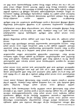 பல                 ைம              ெதாைலவ லி                           பயண           ெச               வ                கா ய            ைக               டா வ            டா
அைத யா                         சகி               ெகா      ள             யா       . அ                      தம           ெசா              க      கைள              பறி
ெகா               ஊைர வ              ேட வ ர               ய        த        ம        மி       றி தம             ெசா த ஊ                    வழிபா               நட த
அ      மதி ம                க ப ட                இ                 ேகாப ைத அதிக ப                             திய           க ேவ                       . ேம             , பல
ேபா கைள                 ச தி              அைன தி                     ேதா        வ ைய              ச தி த                   ட தின , நப க                    நாயக ைத
எதி                ேபா ட இயலாத பலவனமான நிைலைம                                                             ஆளாேனா                 த                     ேபா         அைத
ெபா           ப        தாம                           உ    ேள                              தா                           எ                            நட தி               கா   .

ஆய                 தம          ைக                 ைமயாக ஓ                  கிய                    த மிட                நியாய      க            இ                இர த
சி     வைத                 தவ        பத காக              இ தைகய                 உட            ப       ைகைய                 ேம ெகா              ள        ச மதி தன .

நப     ேதாழ க                  பல            இைத வ                   பவ         ைல. 'நா               ச யான மா                   க தி              இ                ேபா      ,
தவறான              ெகா         ைக        உைடேயா                        ஏ         பண ய             ேவ               ?' எ                உம              (ரலி)     ேபா         ற
நப     ேதாழ கேள                     ம                    ெத வ          தன .          ஆய                       அைத               நப க           நாயக                 (ஸ       )
ஏ கவ              ைல.

இர த              சி       வைத               தவ       க எதி க                             வ               ேபா          அைத வ ட அதிகமாக நப க
நாயக                                                                       (ஸ    )                                                                 இற          கினா க        .
ஒ ப த              எ       த ஆர ப                த          அளவ ற அ                  ளாளனாகிய அ                         லா        வ            ெபயரா            ... எ
நப க          நாயக              (ஸ        ) எ        த        ெச     தா க        . அைத உடேன எதி க                                      ம           தன . அளவ ற
அ     ளாள               எ      ப         எ   க                அ        ன யமான             ; அ         லா           வ            ெபயரா              எ            ம        ேம
எ     த ேவ                      எ            அட           ப        தன . அைத நப க                           நாயக             (ஸ        ) ஏ                ெகா        டன .

அ             லாவ               மக                   அ      லா         வ                 த     மாகிய                   ஹ ம              ...        எ               ஒ ப த
வாசக ைத எ                      திய ேபா                எதி க            ஆ ேசப              தன . 'அ                      லா        வ             மக              ஹ ம
எ             தா            றி ப ட ேவ                         ; அ      லா            வ                த       எ                 றி ப ட                 டா      . ந       க
அ     லா           வ                 த       எ       பைத      நா       க        ஒ             ெகா                      தா        நம கிைடேய                     ஒ ப த
ேதைவய                  ேலேய'                                                                                                                                   எ    றன .

நப க          நாயக             (ஸ         ) அவ க               'நா          அ    லா           வ                த       தா       ; ஆனா                   ஒ ப த தி
அைத அழி                        வ         கிேற        ' என              றி அல (ரலி) ய ட                             அைத           அழி க                 ெசா      னா க         .
'ந    க       அ        லா          வ              த       எ            நா        ந       வதா              அைத அழி க மா ேட                                ' எ            அல
(ரலி) ம                    வ       டா . அ த இட                     எ    ெவன அறி                       நப க         நாயக           (ஸ           ) அவ க              அைத
தம                                                                         ைகயா                                                                             அழி தன .

'எ    க       ஊைர               ேச        தவ          இ       லா ைத ஏ                        உ        கள ட             வ தா        , எ         கள ட            அவைர
தி        ப   அ             ப ட ேவ                    ' எ            எதி க           நிப தைன ேபா டன . நப                                       ேதாழ க               இைத
அறேவ                   வ           பாத           ேபா                   நப க               நாயக                    (ஸ        )         இைத                       ஏ றன .

இ     வா           ேபசி            ெகா                             ேபாேத அ ஜ த                            எ       பா       இ      லா ைத                ஏ            நப க
நாயக திட                   ஓ       வ தா . அவைர                     த மிட             ஒ பைட                    மா           எதி க           ேக டன . இ
ஒ ப த                  ைகெய              தாகவ            ைலேய           எ            நப க                 நாயக             (ஸ     )            றியைத            எதி க
ஏ கவ              ைல.          இதி               வ                 ெகா                   அ ஜ தைல                       அவ கள ட                     அ           ப னா க        .
இ ப           எ        லா      வைகய                      வ                 ெகா                நப க            நாயக              (ஸ         )   அவ க                 எ    லா
நிைலய                       சமாதான ைதேய                       வ            ப னா க              எ      ப            தம                  ெகா         ைமக                       த
எதி கைள                ஒழி க             த க         ச த       ப        கிைட                      வ                ெகா           தா க              எ       ப            இ த
                                                                                                                                     PDF file from www.onlinepj.com
 