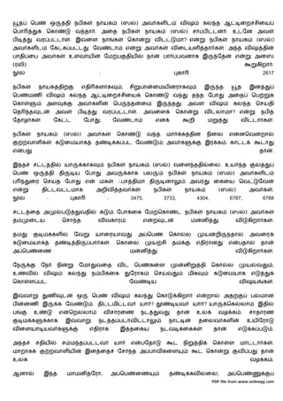 த    ெப              ஒ             தி நப க         நாயக                 (ஸ           ) அவ கள ட                    வஷ                 கல த ஆ                     ைற சிைய
ெபா                  ெகா                    வ தா . அைத நப க                                   நாயக               (ஸ         ) சா ப                டன . உடேன அவ
ப            வர ப டா                    . இவைள நா                       க        ெகா                   வட            மா? எ                    நப க          நாயக                (ஸ       )
அவ கள ட                  ேக க ப ட                 . ேவ              டா           எ            அவ க               வ ைடயள                   தா க            . அ த வ ஷ தி
பாதி ைப அவ க                            உ    வாய               ேம ப              திய              நா        பா       பவனாக இ                       ேத           எ              அன
(ரலி)                                                                                                                                                                           கிறா .
                                                       :                                                             கா                                                             2617

நப க          நாயக தி                            எதி களாக                    ,   சி          பா    ைமய னராக                               இ           த            த       இன
ெப       மண          வஷ                 கல த ஆ                  ைற சிைய                       ெகா                வ              த த ேபா                    அைத              ெப
ெகா                  அள                      அவ கள                      ெப           த       ைம        இ         த     .    அவ                வஷ               கல த             ெச      தி
ெத       த       ட            அவ             ப                 வர ப டா                   .    அவைள                   ெகா                  வ டலாமா? எ                               நப
ேதாழ க                    ேக ட                   ேபா       ,            ேவ           டா                என                       றி            ம                     வ          டா க      .

நப க         நாயக                  (ஸ        )    அவ க                   ெகா                      வ த        மா        க தி                   நிைல         எ       னெவ             றா
     றவாள க                   க        ைமயாக           த                 க பட ேவ                            ; அவ க                        இர க             கா ட                    டா
எ    ப                                                                                                                                                                          தா       .

இ த          ச ட தி                    யா        காக            நப க             நாயக              (ஸ           ) வைள ததி                     ைல. உய                   த       ல
ெப           ஒ           தி       தி        ய    ேபா           அவ                காக          பல                நப க            நாயக               (ஸ       )       அவ கள ட
ப        ைர ெச                த ேபா              எ      மக               ஃபா திமா தி                        னா                  அவர               ைகைய ெவ                       ேவ
எ                தி டவ டமாக                            அறிவ                 தவ க                   நப க                    நாயக                       (ஸ       )           அவ க          .
                     :                      கா                  :                    3475,                  3733,                    4304,                 6787,                    6788

ச ட ைத அ                           ப            வதி        க             ேபா ைக ேம ெகா                               ட நப க                   நாயக         (ஸ          ) அவ க
த        ைடய                       ெசா த               வ வகார                                 எ    ற        ட                   ம        ன                      வ          கிறா க        .

தம               ம கள                       ேவ         யாைரயாவ                               அ ெப               ெகா        ல              ய        றி      தா              அவைர
க    ைமயாக                    த             தி       பா க           .    ெகாைல                     ய சி          தம                  எதிரான                எ       பதா             தா
அ ெப          ைண                                                                     ம       ன                                                                  வ          கிறா க        .

ேந               ேந           நி             ேமா       வைத               வட           ெப          கைள                      ன             தி    ெகா         ல           ய        வ        ,
உணவ              வஷ                    கல             ந ப           ைக               ேராக              ெச    வ              மிக                   க     ைமயாக               எ
ெகா      ள பட                                                                    ேவ                ய                                                               வ ஷய             க    .

இ       வா           ண             ட        ஒ         ெப                வஷ            கல               ெகா           கிறா            எ        றா          அத                பலமான
ப       னண       இ            க ேவ                    . தி டமி டவ                            யா ?                   யவ           யா ? யா                  ெக        லா          இதி
ப            உ                எ         ெற       லா            வ சாரைண                       நட         வ            தா              உலக              வழ க .               சாதாரண
     ம க             காக               இ    வா         நட த படாவ                             டா                 நா                   தைலவ கள                               உய ேரா
வ ைளயா யவ க                                          எதிராக                 இ தைகய                      நடவ                ைகக                    தா               எ        க ப          .

அ த          சதிய                  ச ம த ப டவ                           யா           எ       பேதா                ட         நி        தி           ெகா      ள        மா டா க              .
மாறாக                    றவாள ய                  இன ைத                   ேச          த அ பாவ கைள                                     ட ெகா                         வ       ப       தா
உலக                                                                                                                                                                        வழ க .

ஆனா                  இ த               மாமன தேரா,                       அ ெப             ைண                     த               கவ            ைல;         அ ெப
                                                                                                                                               PDF file from www.onlinepj.com
 