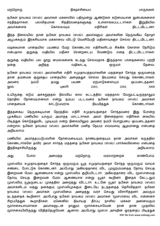 ம ெறா                                                             நிக         சிைய                                                                பா           க    .

நப க       நாயக            (ஸ    ) அவ க             ம காவ                பதி                 ஆ           க        க     ைமயான                     ப       கைள
ச தி தா க          .        பலவ தமான                    சி திரவைதக                               உ       ளா க ப டா க                  .           இ       திய
அவ கைள                                     ெகா          ல                                    எதி க                                        தி டமி டன .

இ த நிைலய                   தா        நப க          நாயக             (ஸ        ) அவ க                    அவ கள                   ெந        கிய ேதாழ
அ ப க              இரகசியமாக ம காைவ வ                                     ெவள ேயறி மதினா                                    ெச      ல தி டமி டன .

வழ கமான பாைதய                         பயண               ேம        ெகா          டா         எதி கள ட                    சி கி         ெகா       ள ேந
எ    பதா                         வழிய               மதனா             ெச       றைடய            ேவ                       என           தி டமி டா க                     .

            வழிய            பல                 ைம       கைள          கட             ெச       வதாக இ                    தா        பாைதகைள                   ப றி
ந                               அறி த                             வழிகா                                       ஒ        வ                               ேதைவ.

நப க        நாயக           (ஸ    ) அவ கள                    எதி      ச        தாய தவ கள                      மத ைத               ேச       த ஒ             வைர
தா        த ைம                            பாைதய                 அைழ                 ெச       ல நியமன                       ெச         ெகா              டா க         .
அவைர                   ந ப                 தம                     பயண                     ஏ பா           கைள                          ஒ பைட தன .
                            :                           கா                               2263,                              2264,                              3906

உய               க          அ             த         நிலவ ய           கால           க ட தி                மத தா                ேவ      ப                   தா
ெதாழி         ேந ைமயானவ                        எ            ந ப           ப டவைர                 நப க             நாயக              (ஸ        )       அவ க
பாைதைய                                    கா        பவராக                                நியமி                                        ெகா              டா க         .

இ தைகய             ெந       க யான              ேநர தி             எதி          ச     தாய ைத                   ேச           தவைர           இ            ேபா          ற
      கிய     பண ய               யா                அம       த     மா டா க            .    அவ             நிைன தா                  எதி க               ைகய
ப            ெகா            வட                      எ       ற நிைலய                      அவைர ந ப ெபா                            ைப ஒ பைட தன
எ    றா      நப க           நாயக          (ஸ        ) அவ கள                   மன த ேநய                   எ    வள             ஆழமான                    எ    பைத
அறியலா .

பண ய          அம           த ப    பவ                ேந ைமைய                    , நாணய ைத                              தா         அவ க              க           தி
ெகா       டா கேள தவ ர அவ                       சா       த மத ைத நப க                     நாயக            (ஸ           ) பா      கவ        ைல எ             பைத
இ நிக        சிய                                                                                                                              அறியலா .

அ                ேபா                      அைம த                      ம ெறா                           வரலா ைற                                  கா          ேபா .

       லி     ச        தாய ைத             ேச        த ஒ         வ         ,    த ச           தாய ைத                   ேச      த ஒ         வ               வா
ச     ைட ேபா                    ெகா       டன . அ ேபா                    'அகில தாைர வ ட                            ஹ மைத                   ேத              ெச        த
இைறவ          ேம           ஆைணயாக' எ                                 லி         றி ப         டா . 'அகில தாைர வ ட                                  ஸாைவ
ேத          ெச     த       இைறவ            ேம               ஆைணயாக' எ                                த            றின .          இைத              ேக ட
       லி ,        த       ைடய            க தி          அைற               வ     டா . உடேன                         த        நப க       நாயக                (ஸ        )
அவ கள ட                வ         தன            ,            லி                  இைடேய                நட தைத                  ெத வ          தா .           நப க
நாயக         (ஸ        )    அவ க                        லிைம         அைழ                  வர             ெச                வ சா       தன .            அவ
நட தைத                 றினா . அ ேபா                 நப க          நாயக          (ஸ           ) அவ க               '     ஸாைவ வ ட எ                        ைன
சிற ப                      றாத க      .        ஏெனன                  நியாய               த               நாள                 ம க           அைனவ
       ைசயாவா க             .     அவ க              ட           நா                       ைசயாேவ               .         நா          தா                    தலி
       ைசய லி                   வ ழி ெத            ேவ       . ஆனா             அ ேபா                  ஸா அ ஷி                     ஓர ைத                ப
                                                                                                                            PDF file from www.onlinepj.com
 