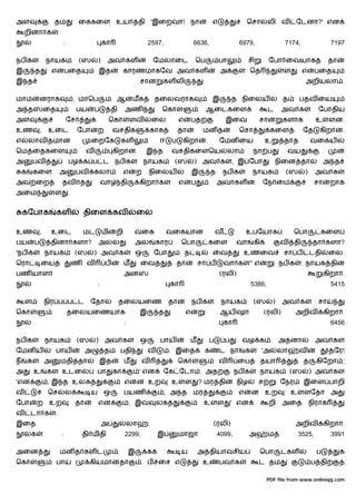 அள                      தம                ைககைள உய                           தி 'இைறவா! நா                        எ                 ெசா         லி வ         ேடனா?' என
    றினா க                   .
                                 :                    கா                         2597,                  6636,                    6979,                 7174,                  7197

நப க                நாயக                  (ஸ      )    அவ கள                         ேமலாைட             ெப            பா             சி         ேபா ைவயாக                    தா
இ           த           எ            பைத          இத            காரணமாகேவ அவ கள                                        அ              ெத               ள         எ     பைத
இ த                                                                          சா        கள லி                                                                     அறியலா .

மாம             னராக                     , மாெப             ஆ         மக             தைலவராக                      இ           த நிைலய                  த       பதவ ைய
அ த                 ைத                    பய      ப        தி    அண                   ெகா                    ஆைடகைள                             ட     அவ க              ேபாதிய
அள                                   ேச                   ெகா        ளவ           ைல            எ       பத                இைவ             சா           களாக            உ     ளன.
உண              ,   உைட                   ேபா     ற        வசதிக                  காக           தா           மன த                ெசா             கைள             ேத     கிறா      .
எ       லாவ தமான                                ைறேக            கள                    ஈ    ப     கிறா         .       ேமன ைய                  உ        தாத           வைகய
ெம ைதகைள                                      வ            கிறா          .    இ த          வசதிகைளெய                       லா           நா ப              வய
அ           பவ                       பழ க ப ட நப க                            நாயக          (ஸ          ) அவ க                , இ ேபா               நிைன தா                 அ த
    க       கைள              அ            பவ      கலா            எ       ற        நிைலய                 இ         த       நப க          நாயக           (ஸ        )     அவ க
அவ ைற                            தவ                   வா        தி           கிறா க             எ       ப             அவ கள                  ேந ைம                     சா    றாக
அைம                     ள            .


    கேபாக                கள                திைள கவ                       ைல

உண              ,       உைட                ம          மி    றி        வைக                 வைகயான                      வ             உபேயாக                  ெபா         கைள
பய          ப        தினா களா?                    அ        ல             அல          கார        ெபா               கைள          வா       கி            வ     தி        தா களா?
'நப க               நாயக                 (ஸ       ) அவ க                 ஒ           ேபா            த             ைவ              உணைவ                 சா ப          டதி     ைல.
ெரா             ைய                       ண வ           ப         ம           ைவ                தா           சா ப          வா க        '' எ            நப க       நாயக தி
பண யாள                                                           அன                                                   (ரலி)                                                 கிறா .
                                                  :                                        கா                                           5386,                                 5415

    ள               நிர ப ப ட                   ேதா             தைலயைண                     தா           நப க           நாயக             (ஸ        )   அவ க             சா
ெகா                                  தைலயைணயாக                               இ        த             எ                  ஆய ஷா                  (ரலி)          அறிவ           கிறா .
                                                                 :                                                        கா                                                  6456

நப க                நாயக                  (ஸ      ) அவ க                     ஒ        பாய               ம         ப       ப      வழ க . அதனா                           அவ க
ேமன ய                    பாய                  அ       த         பதி              வ         . இைத             க        ட நா          க        'அ       லா       வ             தேர!
ந       க           அ            மதி தா               இத         ம           வ                  ெகா                   வ        ைப            தயா                 த     கிேறா ;
அ           உ       க            உடைல             பா       கா                ' என        ேக ேடா . அத                           நப க          நாயக          (ஸ        ) அவ க
'என                 , இ த உலக                                    எ       ன உற              உ        ள       ? மர தி            நிழ        ச           ேநர        இைள பாறி
வ                   ெச               ல          ய ஒ              பயண                     , அ த மர                               எ       ன உற               உ     ளேதா அ
ேபா         ற        உற                  தா       என                 , இ             லக                      உ        ள       ' என              றி    அைத            நிராக
வ       டா க             .
இைத                                                   அ              லா                                           (ரலி)                                      அறிவ           கிறா .
        க                        :         தி மிதி               2299,               இ          மாஜா                  4099,          அ          ம              3525,          3991

அைன                          மன த கள ட                               இ           க              ய           அ தியாவசிய                       ெபா        கள             ப
ெகா                      பா                    கியமானதா                      . ப      ைச எ                   உ        பவ க                ட தம                       ப தி

                                                                                                                                                PDF file from www.onlinepj.com
 