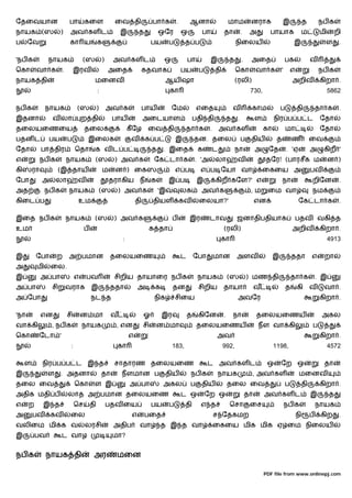 ேதைவயான                      பா        கைள               ைவ தி                  பா க         .       ஆனா                     மாம           னராக              இ               த       நப க
நாயக (ஸ                )      அவ கள ட                        இ         த            ஒேர          ஒ         பா            தா           .    அ         பாயாக               ம            மி     றி
ப     ேவ                      கா ய              க                               பய       ப        த ப                            நிைலய                              இ                  ள       .

'நப க           நாயக                  (ஸ            )    அவ கள ட                     ஒ               பா         இ            த        .    அைத                  பக               வ
ெகா       வா க           .        இரவ                   அைத            கதவாக                     பய       ப         தி           ெகா           வா க         '       எ                நப க
நாயக தி                                     மைனவ                                     ஆய ஷா                                       (ரலி)                              அறிவ              கிறா .
                                                :                                        கா                                                730,                                            5862

நப க           நாயக               (ஸ            )       அவ க           பாய               ேம               எைத                    வ         காம              ப           தி           தா க      .
இதனா              வ லா                ற தி               பாய               அைடயாள                        பதி தி              த    .            ள        நிர ப ப ட                     ேதா
தைலயைணைய                               தைல                        கீ ேழ     ைவ தி                 தா க          .       அவ கள                      கா           மா                    ேதா
பதன ட           பய           ப         இைலக                        வ       க ப               இ           தன. தைல                      ப    திய           த          ண            ைவ
ேதா           பா திர              ெதா       க வட ப                              த    . இைத                க         ட            நா            அ     ேத         . 'ஏ             அ     கிற '
எ             நப க           நாயக           (ஸ           ) அவ க                 ேக டா க                  . 'அ       லா            வ                தேர! (பாரசீக ம                          ன )
கி       ரா          (இ தாய                         ம    ன ) ைகஸ                             எ ப           எ ப ேயா வா                              ைகைய அ                        பவ
ேபா           அ      லா           வ                     தராகிய ந                க        இ ப              இ         கிற கேள?' எ                              நா                  றிேன          .
அத             நப க          நாயக                   (ஸ       ) அவ க                 'இ           லக        அவ க                            ,ம       ைம வா                        நம
கிைட ப                            உம                                  தி        தியள             கவ       ைலயா?'                               என                        ேக டா க               .

இைத நப க                     நாயக           (ஸ           ) அவ க                          ப           இர         டாவ              ஜனாதிபதியாக                            பதவ வகி த
உம                                     ப                                    க தா                                         (ரலி)                                      அறிவ              கிறா .
                                                              :                                                         கா                                                                 4913

இ         ேபா        ற       அ பமான                     தைலயைண                                   ட       ேபா        மான          அளவ                    இ           ததா          எ     றா
அ         மி      ைல.
இ             அ பா                எ    பவ                சிறிய தாயாைர நப க                                நாயக               (ஸ           ) மண தி                   தா க             . இ
அ பா              சி         வராக          இ            ததா            அ        க        தன               சிறிய          தாயா                  வ                த       கி       வ     வா .
அ ேபா                                      நட த                                 நிக          சிைய                                 அவேர                                                கிறா .

'நா           என             சி       ன மா               வ                 ஓ        இர               த    கிேன           .       நா            தைலயைணய                                அகல
வா கி             , நப க              நாயக                , என             சி       ன மா                  தைலயைணய                              நள வா கி                          ப
ெகா        ேடா '                                                  எ                                                 அவ                                                                கிறா .
                              :                              கா                          183,                            992,                           1198,                              4572

     ள        நிர ப ப ட இ த                              சாதாரண தைலயைண                                         ட அவ கள ட                            ஒ       ேற ஒ                       தா
இ               ள      . அதனா                       தா       நளமான ப                  திய             நப க          நாயக                   , அவ கள                       மைனவ
தைல ைவ                            ெகா       ள இ                    அ பா              அகல             ப     திய               தைல ைவ                             ப        தி           கிறா .
அதிக மதி ப                   லாத அ பமான தைலயைண                                                   ட ஒ          ேற ஒ                        தா       அவ கள ட                       இ         த
எ     ற       இ த                 ெச       தி           பதவ ைய                  பய       ப        தி       எ த               ெசா           ைச                   நப க                 நாயக
அ        பவ       கவ          ைல                                   எ       பைத                                      ச ேதகமற                                             நி       ப    கிற      .
வலிைம மி க வ                           லரசி              அதிப          வா           த இ த வா                        ைகைய மிக மிக ஏ ைம நிைலய
இ         பவ           ட வாழ                             மா?


நப க           நாயக தி                      அர            மைன

                                                                                                                                                   PDF file from www.onlinepj.com
 