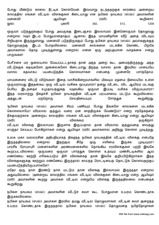 ேபா         ம                   காைல                  ந                 ெகா       ேவ          .       இ       வா         நட தத                      காரண               அ        ைறய
கால தி              எ   க            வ                       வள          க            கிைடயா              ' என நப க                   நாயக           (ஸ           ) அவ கள
மைனவ                                                          ஆய ஷா                                                     (ரலி)                                                  றினா .
                                 :                                      கா                                     382,                             513,                               1209

ஒ     வ       ப             ற                    ேபா             அவ                       இைட             ச        இ     லாம              இ     ெனா           வ       ெதா          வ
எ    றா         5       5 இட              ேபா                மானதா                .    ஆனா             , இ த            மாமன த                  வ             அைத          வட
சிறியதாக இ                           ள       . மைனவ ப                            தி                   ேபா          நப க             நாயக        (ஸ            ) அவ க
ெதா       வத                இட                   ேபாதவ               ைல.              மைனவ                    கா    கைள              மட கி               ெகா          ட        ப றேக
அவ களா                  ெதாழ                                     ள           எ        றா          எ       ன        ஒ            அ         தமான           வா           ைக       எ
பா        க     !

ேப      ைச மர ஓைலயா                                      ேவய ப டதாக                           தா          அ த அைற                         ட அைம தி                    த        . அ த
வ                    கத      கேளா, ஜ                         ன     கேளா கிைடயா                         ; திற த வாச                        தா    . இரவ                  பாையேய
வாச                 கதவாக                பய               ப        தி            ெகா          வா க                  எ       பைத                     னேர               பா       ேதா .

மாம         னைர வ                    வ                   க    ! இைத வாசி கி                           றவ கள                 மிக           ஏ ைம நிைலய                           உ       ள
ஒ     வராவ              இ தைகய ஒ                              வ              வசி க ஒ                      வாரா? தன                  வ ைட வ ட ஆய ர                          மட
ெப ய          இட ைத                      ச           தாய                         வழ           கிய         ஒ        வ         இ ப              வசி க               வ            வாரா?
இ த         வரலா                நிக              சி       நப க           நாயக தி                      வ                 பர பளைவ                ம                      றவ           ைல.
அ       ட                            ம ெறா                                       ெச        திைய                                      ேச                                        கிற     .

'நப க         நாயக               (ஸ              )       அவ க                சிர           பண                      ேபா           ந    கேள           கா        கைள          மட கி
ெகா     ளலாேம? வ ரலா                                                     வைர              ஏ           கா தி             க    ேவ                ?' எ           ற    ச ேதக ைத
ந      வத காக 'அ                     ைறய கால தி                              எ        க       வ                வள               க        கிைடயா           ' எ              ஆய ஷா
(ரலி)                                                                             வள க                                                                                 த       கிறா .
வ               வள               இ        லாம                    இ       ளாக           இ          பதா              தா           வ ரலா                         வைத          ைவ
ஸ தா ெச                 ய       ேபாகிறா க                        எ           ஆய ஷா (ரலி) அவ களா                                          அறி         ெகா          ள                த   .

உலக மகா வ                    லரசி                அதிபதியாக                       திக       த நப க                  நாயக தி                வ              வள                எ       பேத
இ       ததி         ைல           எ       றா                      இத                        கீ ேழ              ஒ             எள ைம               இ             க                    மா?
பாரசீக        ேராமா              ம           ன கள                    அர           மைனகள                       ெதா        கிய         சரவ ள           க            ப றி         இ    ேக
    ற படவ            ைல.             ஒ       வைர                 ஒ       வ            பா                   ெகா         ள        உத             ம         சி       கள               ஆ
எ     ெண             ஊ றி            எ           க ப                    தி        வ ள ைக                      தா            இ       ேக        றி ப        கிறா க           .    இ த
வள          க                ஊ                       எ       ெண          இ            தா          கா          த ெரா              ைய           ெதா              ெகா         வத
பய      ப       திய             பா கேள?
ஏேதா        ஒ           நா           இர                       நா         ம                 தா             வள                இ        லாம            இ         ததா          எ    றா
அ       மி      ைல. 'அ               ைறய கால தி                              எ        க        வ                  வள             க        கிைடயா          ' எ         ற ஆய ஷா
(ரலி)       அவ கள                                        அவ க                வ                    எ           ேம       வள                 இ     ததி       ைல           எ       பைத
      கிற       .

நப க          நாயக              (ஸ           )       அவ கள                    வ                       வ            ட        ேபா       மான       உயர               ெகா          டதாக
இ       கவ          ைல.
நப க        நாயக            (ஸ        ) அவ க                       இரவ                தம          வ                ெதா          வா க          . வ                 வ            ைற த
உயர           ெகா           டதாக             இ               ததா             நப க                 நாயக             (ஸ        )       ெதா       வைத            நப       ேதாழ க

                                                                                                                                               PDF file from www.onlinepj.com
 