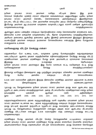 கா        பா க           .
                                                             :                                                  கா                                                 729

நப க                    நாயக                (ஸ          )            அவ க               வசி த               வ                    நிைல           இ              தா     .
ெச      வ           ெசழி ப                  ர           , எ        லா வ தமான                    க     கைள               அ     பவ                பழகிய நப க
நாயக                    (ஸ        )       அவ க                ெகா          ட       ெகா        ைக காக              அைன ைத                        இழ கிறா க             .
நா ைட வ                           வர ட ப ட ப                          அவ கள                 கால ய               அர        ப ரேதசேம ம                     ய     கிற    .
இ ேபா                   அவ க              ஆட பரமான வா                            ைக வாழாவ                 டா            சராச         மன த           ஆைச ப
வா          ைகையயாவ                                                                                                                       வா        தி        கலா .

ஆனா                     அர            பண தி             எைத                ெதா         வதி      ைல எ            ற ெகா       ைகய            காரணமாக கைட
நிைலய                   உ        ள ஏைழய                     வா        ைகைய வ ட கீ ழான வா                                ைகைய வா                தி        கிறா க       .
அரசிய               தைலைம, ஆ                       மக        தைலைம ஆகிய இர                                      தைலைமக               இ                இவ ைற
பய      ப           தி       அவ க                  எைத               தம காக             ேச          கவ      ைல       எ      பத           இைவ          ேபா         மான
சா          களாக உ                    ளன.


வா            க                       வ             ெச           ற       எ       ன?

எ தைனேயா                         ேப        உண           ,    உைட,          வா          ைக            ைற         ேபா       றவ றி            க     ச தன ைத
கைட ப                   ப . ஆனா                , த      க        ச ததிய ன                    எதி கால தி காக                   ேசமி             ைவ             வ
மரண           பா க           .        அவ க             மரண                       ேபா         தா          அவ கள ட               ஏராளமான              ெச        வ   க
இ         த                                                                  உல                                                                     ெத யவ             .
நப க            நாயக                  (ஸ       )    அவ க                   இ          ேபா           வாைய           க        , வய         ைற         க          தம
வா          க           காக                                                      ேச                                                  ைவ தி              பா கேளா?

இ     வா            யாேர                   நிைன தா                   அ             றி               தவறா         . ஏெனன               அவ க           மரண
ேபா                          ெப ய                       அளவ                            எைத                         வ                        ெச       லவ           ைல.

உலக மகா வ                         லரசி             அதிபராக இ                 த நிைலய                  மரண         த அவ க               அ பமான கடைன
    ட                                     நிைறேவ றாத                                          நிைலய                                    மரணமைட தா க                    .

'       ப           ப        ேகா          ைம காக நப க                      நாயக          (ஸ          ) அவ க              தம         கவச ஆைடைய ஒ
    த ட             அைடமான                     ைவ தி                 தா க        . அைத ம காமேலேய மரண                                 தா க       'எ            நப க
நாயக தி                                     மைனவ                                   ஆய ஷா                             (ரலி)                      அறிவ          கிறா .
                :            கா            2068,           2096,         2200,        2251,         2252,       2386,       2509,       2513,        2916,        4467

வ தவ க                       ெக       லா           அர            க        ல தி                  வா          வழ    கிய மாம             ன      நப க             நாயக
(ஸ        ) அவ க                      கடனாக                 ட அர             க          ல தி                எைத             ெப             ெகா       ளவ           ைல.
தம          நா                            மக           ஒ     வ ட             (    த ட ) தம                  கவச ைத அைடமானமாக ைவ
      ப             ப        ேகா          ைமைய              ெப               ளன         எ       ப      , அ த            கவச ஆைடைய ம காமேல
மரண                     வ        டா க              எ    ப             உலக          வரலா றி                  எ த       ம     ன            வா               கா டாத
வா          ைகயா                  .

மரண                          ேபா            அவ க                 வ                ெச        ற       ெசா          கள           ப        யைல               பா       க   !
நப க            நாயக              (ஸ        ) அவ க                   மரண                ேபா          த      க    காைசேயா, ெவ                ள        காைசேயா,
அ ைமகைளேயா, ேவ                                     எதைன              ேமா வ                    ெச     லவ         ைல. தம               ெவ     ைள ேகாேவ

                                                                                                                                    PDF file from www.onlinepj.com
 