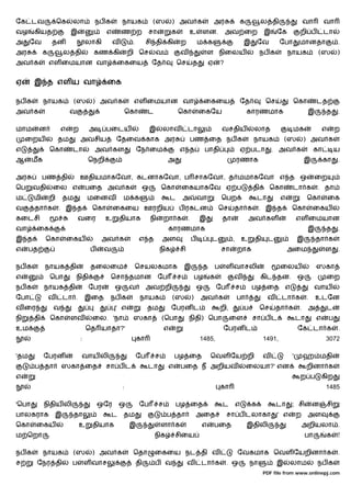 ேக டவ                ெக   லா        நப க         நாயக              (ஸ           ) அவ க                    அர            க             ல தி                  வா        வா
வழ     கியத               இ              எ       ண ற           சா               க        உ        ளன.             அவ ைற                இ      ேக        றி ப          டா
அ     ேவ         தன               லாகி       வ        .        சி தி கி             ற            ம க                        இ        ேவ       ேபா       மானதா                .
அர          க         ல தி          கண கி            றி ெச          வ               வ                 ள நிைலய                         நப க         நாயக           (ஸ         )
அவ க            எள ைமயான வா                   ைகைய                 ேத               ெச       த        ஏ       ?


ஏ      இ த எள ய வா                        ைக

நப க        நாயக           (ஸ      ) அவ க              எள ைமயான வா                                    ைகைய                  ேத         ெச           ெகா          டத
அவ க                      வ                          ெகா       ட                    ெகா          ைகேய                        காரணமாக                         இ        த      .

மாம        ன         எ    ற        அ     பைடய                      இ     லாவ             டா                   வசதிய              லாத                மக               எ       ற
     ைறய             தம       அவசிய           ேதைவ காக அர                                   பண ைத நப க                           நாயக             (ஸ        ) அவ க
எ               ெகா       டா        அவ கள                 ேந ைம                     எ த               பாதி                  ஏ படா          . அவ க                கா          ய
ஆ      மக                         ெநறி                                       அ                                          ரணாக                                இ         கா     .

அர          பண தி             ஊதியமாகேவா, கடனாகேவா, ப சாகேவா, த மமாகேவா எ த ஒ                                                                                    ைற
ெப     வதி       ைல எ             பைத அவ க                     ஒ        ெகா             ைகயாகேவ ஏ ப                              தி        ெகா      டா க          . தா
ம      மி       றி    தம          மைனவ           ம க                            ட       அ        வா           ெபற                    டா        எ             ெகா         ைக
வ      தா க          . இ த         ெகா       ைகைய ஊரறிய                             ப ரகடன                 ெச       தா க             . இ த          ெகா          ைகய
கைடசி                         வைர        உ       தியாக             நி       றா க         .        இ           தா                அவ கள                   எள ைமயான
வா     ைக                                                                    காரணமாக                                                                         இ        த      .
இ த         ெகா          ைகய           அவ க                எ த          அள                   ப         ட            ,       உ    தி       ட             இ        தா க
எ     பத                           ப     வ                              நிக         சி                        சா        றாக                        அைம                ள      .

நப க        நாயக தி                தைலைம               ெசயலகமாக                         இ         த       ப       ள வாசலி                      ைலய               ஸகா
எ               ெபா        நிதி              ெசா தமான                   ேப          ச            பழ    க            வ                 கிட தன.           ஒ             ைற
நப க        நாயக தி                ேபர       ஒ       வ         அவ றி                             ஒ         ேப           ச        பழ ைத எ                         வாய
ேபா             வ     டா .        இைத     நப க             நாயக                 (ஸ           )    அவ க                  பா                வ    டா க          .   உடேன
வ ைர             வ                           ' எ               தம               ேபரன ட                        றி,           ப         ெச      தா க      .    அ        ட
நி     தி       ெகா       ளவ       ைல. 'நா            ஸகா               (ெபா             நிதி) ெபா                  ைள           சா ப ட                 டா       எ       ப
உம                                ெத யாதா?'                                 எ                                  ேபரன ட                                   ேக டா க              .
                              :                           கா                                      1485,                               1491,                           3072

'தம         ேபரன              வாய லி                      ேப        ச            பழ ைத                 ெவள ேய றி                      வ             '       ஹ மதி
       ப தா           ஸகா ைத             சா ப ட                டா            எ      பைத ந அறியவ                              ைலயா?' என                       றினா க
எ                                                                                                                                                        ற ப         கிற
                                                 :                                                            கா                                                      1485

'ெபா        நிதிய லி                   ஒேர       ஒ         ேப           ச           பழ ைத                      ட        எ        க            டா    ; சி         ன    சி
பாலகராக          இ         தா                ட    தம                        ப தா                 அைத              சா ப டலாகா                  ' எ       ற    அள
ெகா    ைகய                    உ    தியாக              இ                 ளா க                      எ       பைத                இதிலி                          அறியலா .
ம ெறா                                                               நிக          சிைய                                                                       பா        க      !

நப க        நாயக          (ஸ       ) அவ க             ெதா           ைகைய நட தி வ                                        ேவகமாக ெவள ேயறினா க                                  .
ச       ேநர தி            ப       ள வாச                   தி        ப வ                  வ        டா க            . ஒ           நா            இ     லாம          நப க
                                                                                                                                      PDF file from www.onlinepj.com
 