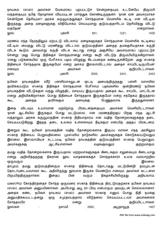 நாயக                 (ஸ       )        அவ க                 ேவகமாக                        ற ப                    ெச     றைத                  ,        உடேனேய                        தி           ப
வ தைத                     நப           ேதாழ க               வய               ட        பா                ெகா                  தன . 'நா                         ஏ            அவசரமாக
ெச      ேற               ெத        மா? அர                       க            ல                   ெசா தமான                   ெவ           ள                க            எ            வ
இ       த           . அைத ஏைழக                                  வ நிேயாக                   ெச        மா                      ப தா ட                           ெத வ                    வ
வ ேத            '                                                                                                                                                           எ       றா க          .
                                       :                                கா                                  851,                                 1221,                                    1430

மரண             எ த ேநர தி                             ஏ ப              வ டலா . ஏைழக                                    ெசா தமான ெவ                                   ள         க         ைய
வ                   ைவ             வ                   மரண               வ        டா                    ப தின              அைத                   தம                   யதாக               க       தி
வட                        .   அ            வா          க    தி      வட                    டா        எ              அ       சிேய          அவசரமாக                                ற ப
ெச                  'அ        ெபா              நிதி              ெசா தமான                  ' எ                     றி   வ                        தி           பய                கிறா க            .
'என         ப            ைகய                   ஒ       ேப       ச        பழ       வ                 கிட பைத                  க                        கிேற            . அ           ஸகா
நிதிைய               ேச       ததாக இ                        ேமா எ                ற அ ச              இ       லாவ         டா           அைத                      சா ப                       ேப          '
என                                                                           அவ க                                                                                 றி ப              டா க             .
                                   :                                    கா                              2055,                                    2431,                                    2433

நப க                நாயக தி                        வ        ப       ள வாச             ட         ஒ                  அைம தி                த            .       ப       ள         வாசலி
    வ       க ப               ஸகா                   நிதி                ெசா தமான                 ேப          ச          பழ       கள                   ஒ       றிர                     நப க
நாயக தி                  வ                         வ        வ            திட வா                  இ           பதா         அைத                         ட சா ப ட மா ேட
எ           அறிவ              கிறா க               . ெபா         நிதிைய               ேச       ததாக இ                    ேமா எ               ற ச ேதக                         இ           தா
    ட                    அைத                           தவ                             அள                              ேப         தலாக                             இ                   ளன .

இைத             வட                         உய வான                ம ெறா                     ப ரகடன ைத                          அவ க                            ெவள ய                 டா க          .
'நா         ஆ சிய                      இ                    ேபா              ம         ம       ல.       எ          மரண தி                                 பற               எ த        ஆ சி
வ தா                     அர            க            ல தி            ஸகா               நிதியாதார               எ         வழி          ேதா                  ற       க                      தைட
ெச      ய ப             கிற    .   இ த                 தைட          உலக               உ     ளள                ந              ' எ         பேத              அ த                ப ரகடன .

இ                        ட    நப க                 நாயக தி               வழி              ேதா       ற       களாக        இ            ப    வ க                     எ த           அரசி
ஸகா             நிதிைய                 ெப          வதி      ைல.                   லி           நா   கள               அவ க                                 ெகா              க ப        வ
இ       ைல.          இ        லாமிய                    ச ட ப             நப க              நாயக தி                           ப தின                        ஸகா               ெப        வ           ,
அவ க                                                   ஆ சியாள க                                             வழ          வ                                                        றமா             .

தம          வழி          ேதா       ற           களாக இ                   பதா       ம றவ க                              கிைட                       ச        ைக                 கிைடயா
எ               அறிவ           தத                   நிகரான                   ய    வா           ைக                    ெசா த கார                            உலக              வரலா றி
ஒ       வ                                                                                                                                                                         இ      ைல.
தா          ,       தம                         ப தின                     ஸகா               நிதிைய                ெதாடாத                   ம               மி          றி        த            ட
ெதாட            ைடயவ க                             ட அதிலி                        ரமாக இ                 க ேவ                        என                   அவ க                  க டைள
பற ப            தி        தா க             .           இைத                    ப                 வ                     நிக        சிய லி                                     அறியலா .

ம ஸூ                 ேகா திர ைத                        ேச    த ஒ             வைர ஸகா                    நிதிைய           திர             வத காக நப க                                நாயக
(ஸ       ) அவ க                    அ           ப னா க           . அ ேபா                அ        ராஃப             எ      பா           அவ                   ட       ெச         லலானா .
அைத                 க     ட        நப க                நாயக              (ஸ       )       அவ க                'ஸகா               எ                    ெபா                  நிதி       நம
அ       மதி க ப டத                             .       ஒ            ச    தாய தா                     வ        தைல             ெச      ய ப டவ                                அவ கைள
ேச      தவேர'                                                                     எ                                                                               றி ப              டா க          .
        க                                  :                     நஸய                                2565,                            அ தா                                                 1407

                                                                                                                                                 PDF file from www.onlinepj.com
 