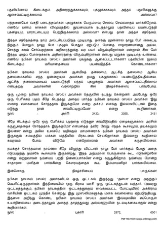 பதவ ய னா                  கிைட                        அதிகார                    காக         ,           க        காக                       அ த                  பதவ க
ஆைச ப                    கலா                                                                                                                                            அ     லவா?

எ தைனேயா வசதி பைட தவ க                                                க         காக ெப              மள          ெசல               ெச        வைத             பா           கிேறா .
எனேவ        பண             கா க                 வ ஷய தி                             ைமயாக                நட தா                        பதவ ைய                    பய           ப          தி
 கைழ            ,   பாரா ைட                         ெப றி              கலா            அ         லவா?            எ        ப         தா              அ த                  ச ேதக .

இ த       ச ேதக ைத நா                           அல சிய ப                    த            யா         . தன                           னா           நா          ேப           ைகக
நி          ேபா           , நா              ேப               க             ேபா             ஏ ப                   ேபாைத                சாதாரணமான                              அ      ல.
ெசா             க        ேச        பத காக அதிகார                                    வர பல                   வ                கிறா க                எ       றா           சில ேப
இ த         க           ேபாைத காக அதிகார ைத வ                                              கிறா க               எ        ப        ம         க              யாத உ                 ைம.
எனேவ        நப க           நாயக                 (ஸ       )       அவ க               க                ஆைச ப டா களா? பதவ ய                                                           ல
கிைட                                    ம யாைதைய                                                பய          ப        தி                                 ெகா             டா களா?

நப க         நாயக                  (ஸ       )       அவ க                   ஆ        மக              தைலைம,                   ஆ சி                  தைலைம                      ஆகிய
தைலைமகள                    எ த              ஒ       ைற                 அவ க                தம                   க         காக              பய          ப        தியதி            ைல.
ஆ சி            தைலைமைய                         பய       ப            தி    எ த                 க                        அவ க                   ஆைச ப டதி                          ைல
எ    பத                   அவ கள                              வரலா றி                            சில                  நிக           சிகைள                            பா        ேபா .

ஒ           ைற நப க                 நாயக              (ஸ         ) அவ க                 ெத          வ           நட                ெச        றன . அ ேபா                           ஒேர
ஒ      ேப           ச     பழ        கீ ேழ கிட த                   . அைத               பா        த நப க                   நாயக               (ஸ         ) அவ க                      'இ
ஸகா         வைகைய                   ேச          ததாக இ                      ேமா எ           ற அ ச                    என                    இ     லாவ            டா            இைத
எ                              நா                                சா ப                 ேப        '                         எ                                             றினா க           .
                               :                                 கா                                 2433,                                  2055,                                   2431

'கீ ேழ கிட                ஒேர ஒ                 ேப       ச        பழ ைத எ                                சா ப            வதி           ஏைழக                  கான அரசி
க      ல ைத               ேச        ததாக இ                       ேமா' எ          பைத            தவ ர ேவ                       எ த                   ச           , தய க
இ     ைல' எ                அகில             உலகேம                மதி                மாம         னராக             நப க              நாயக                (ஸ           )    அவ க
இ                   சமய தி               ம க             ம திய                   ப ரகடன                  ெச          கிறா க            .       இ       வா                    றினா
க    ரவ                   ேபா                       வ        ேம                 எ     ெற        லா                        அவ க                              க       தவ           ைல.

நம          ெசா தமான நாலணா கீ ேழ வ                                                      வ       டா              நா           ேப        பா                    ேபா              அைத
எ      பத           நம ேக                   சமாக இ                    கிற       . 'இ த அ பமான ெபா                                  ைள                   ட எ                 கிறாேன
எ         ம றவ க                   ந ைம               ப றி நிைன பா கேள' எ                                            க        கிேறா . ந ைம                                   ேபா        ற
சாதாரண              மன த             பா          கி      ற        ெகௗரவ ைத                                  ட        இ மாமன த                           பா          கவ           ைல.

இ     ெனா                                                                  நிக        சிைய                                                                              பா         க     !

நப க        நாயக               (ஸ       )       அவ கள ட                     ஒ         ஒ டக                  இ            த    .       'அ       பா' எ                     அத
ெபய                     தா க       . இ நிைலய                      ஒ             கிராம வாசி ஒ                         ஒ டக                  ட           வ தா . (அவர
ஒ டக                     , நப க             நாயக தி                    ஒ டக                              ைவ க ப ட                          ேபா          ய       )       அ கிராம
வாசிய           ஒ டக                     தி      ெச          ற    . இ                    லி க                       மன            கவைலைய ஏ ப                                  திய        .
இதைன            அறி                ெகா          ட       நப க               நாயக            (ஸ        )      அவ க                   'இ              லகி              எ ெபா
உய நிைலைய அைட தா                                        அைத                தா         வ         அ        லா              வ         நடவ                 ைகயா                  ' எ
     றினா க         .
                                     :                                           கா                                               2872,                                            6501

                                                                                                                                           PDF file from www.onlinepj.com
 