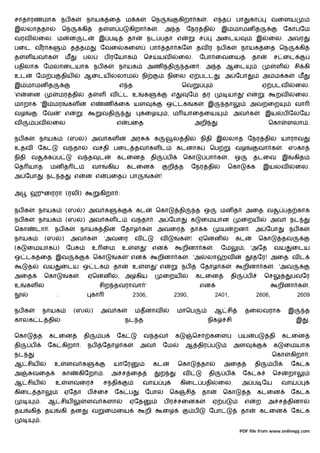 சாதாரணமாக நப க                              நாயக ைத ம க                          ெந                  கிறா க              . எ த           பா        கா          வைளய
இ      லாததா              ெந               கி        த    ள ப          கிறா க         .       அ த           ேநர தி              இ மாமன த                             ேகாபேம
வரவ         ைல. ம              ன           ட         இ ப            தா        நட பதா எ                               ச        அைடய                     இ    ைல. அவர
பைட வர க                          த தம               ேவைலகைள                     பா           தா கேள தவ ர நப க                               நாயக ைத ெந                       கி
த    ள யவ க                   ம            பல            ப ரேயாக             ெச       யவ             ைல.             ேபா ைவைய                       தா          ச ைட
பதிலாக ேமலாைடயாக நப க                                           நாயக           அண              தி           தன . அ த ஆைட                                         ள        சி கி
உட         ேம ப           திய              ஆைடய                லாம          நி                நிைல ஏ ப ட                       . அ ேபா                     அ ம க              ம
இ மாமன த                                                        எ த                                     ெவ                                                 ஏ படவ          ைல.
'எ     ைன                 மர தி                 த    ள வ           ட உ       க                  எ           ேம தர                   யா        'எ                 றவ       ைல.
மாறாக 'இ மர                   கள                எ        ண      ைக யள                         ஒ டக               க       இ       தா                அவ ைற                  வா
வழ              ேவ        ' எ                            வதி                கைழ               , ம யாைதைய                                அவ க               இய        ப ேலேய
வ          பவ     ைல                                           எ    பைத                                          அறி                                        ெகா      ளலா .

நப க        நாயக              (ஸ           ) அவ கள                     அர         க                ல தி              நிதி இ         லாத ேநர தி                      யாராவ
உதவ         ேக             வ தா                     வசதி பைட தவ கள ட                                கடனாக                 ெப             வழ             வா க        . ஸகா
நிதி   வ         க ப               வ த               ட         கடைன              தி           ப         ெகா              பா க       .    ஒ          தடைவ             இ    கித
ெத யாத           மன த ட                             வா    கிய       கடைன                       றி த              ேநர தி             ெகா            க       இயலவ           ைல.
அ ேபா           நட த               எ        ன எ           பைத          பா        க        !


அ      ஹுைரரா (ரலி)                                  கிறா :

நப க        நாயக              (ஸ           ) அவ க                        கட          ெகா             தி           த ஒ          மன த            அைத வ                 பத காக
நப க        நாயக              (ஸ           ) அவ கள ட                   வ தா . அ ேபா                          க       ைமயான                   ைறய            அவ           நட
ெகா        டா . நப க                   நாயக தி                  ேதாழ க                அவைர                   தா க               ய       றன . அ ேபா                       நப க
நாயக            (ஸ        )       அவ க                   'அவைர          வ                 வ             க    !       ஏெனன                கட             ெகா         தவ
(க     ைமயாக )                ேப                    உ ைம           உ    ள     ' என                      றினா க            .     ேம            , 'அேத            வய       ைடய
ஒ டக ைத இவ                                          ெகா        க    ' என              றினா க                . 'அ         லா         வ               தேர! அைத வ ட
       த        வய        ைடய ஒ டக                           தா        உ     ள       ' எ                நப           ேதாழ க                   றினா க            . 'அவ
அைத             ெகா            க       .        ஏெனன            , அழகிய                       ைறய                 கடைன                  தி      ப          ெச            பவேர
உ      கள                                            சிற தவராவா '                                                    என                                            றினா க          .
                      :                         கா                     2306,                        2390,                     2401,                    2606,                  2609

நப க            நாயக               (ஸ           )    அவ க               மதனாவ                        மாெப                     ஆ சி             தைலவராக                இ            த
காலக ட தி                                                          நட த                                                  நிக      சி                                      இ        .

ெகா         த    கடைன                      தி         ப        ேக            வ தவ                   க            ெசா கைள                     பய     ப       தி      கடைன
தி     ப         ேக கிறா .                      நப       ேதாழ க             அவ                ேம            ஆ திர ப                     அள                      க    ைமயாக
நட                                                                                                                                                             ெகா       கிறா .
ஆ சிய                உ        ளவ க                           யாேர                 கட                 ெகா             தா          அைத                தி         ப         ேக க
அ       வைத               கா       கிேறா .                 அ ச ைத                         ற             வ                தி      ப            ேக க             ெச        றா
ஆ சிய                உ        ளவைர                       ச தி               வா                          கிைட பதி               ைல.            அ ப ேய                வா
கிைட தா                       ஏேதா              ப    ைச        ேக ப          ேபா               ெக           சி       தா         ெகா            த       கடைன              ேக க
            .    ஆ சிய                      ளவ களா                     ஏேத                    ப ர சைனக                    ஏ ப                  எ       ற    அ ச தினா
தய     கி       தய        கி தன                 வ        ைமைய                றி               ைழ                 ப       ேபா                 தா         கடைன             ேக க
            .
                                                                                                                                             PDF file from www.onlinepj.com
 