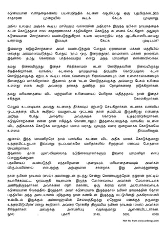 க     ைமயான               வா           ைதகைள              பய         ப       தி          கடைன                  வ        லி ப          ஒ            றமி       க
சாதாரண                                         ைறய                                       ட                                  ேக க                                  யா   .

அகில உல                        அ       ச             ய மாெப                  வ       லரசி             அதிபராக இ                      த நப க            நாயக ைத
கட        ெகா          தவ              ச வ சாதாரணமாக                     ச தி கிறா . ெகா                                த கடைன            ேக கிறா . அ
க     ைமயான ெசா கைள                                 பய    ப          கிறா . உலக வரலா றி                                         எ த ஆ சியாள டமாவ
யாராவ                                                இ ப                                                   ேக க                                                    மா?

இ     வா         க             ெசா கைள                அவ           பய        ப                    ேபா               , ஏராளமான                ம க         ம திய
ைவ              அவமான ப                              ேபா             'தா          ஒ          இைற                    த ; மாம           ன ; ம க            தைலவ ;
இதனா              தம                   ெகௗரவ              பாதி க ப                       எ                 அ த              மாமன த             எ       ணவ         ைல.

தம              நிைலய                           இைத             சி தி காம                         கட                    ெகா         தவ             நிைலய
சி தி கிறா க               .           வா      கிய       கடைன                    தாமதமாக                           தி       ப         ெகா       பதா               கட
ெகா         தவ                 ஏ பட                   ய ச       கட           கைள             , சிரம        கைள                   , மன உைள ச              கைள
நிைன                 பா        கிறா க           . இதனா             தா            'கட         ெகா           தவ                    அ      வா      ேப           உ ைம
உ     ள     '    என                    றி      அவைர             தா க                     ண        த        த             ேதாழ கைள                  த     கிறா க        .

தம          ம யாைதைய                        வட       ம றவ                    உ ைமைய                    ெப தாக                   மதி ததா            தா        இைத
சகி                                                                                                                                            ெகா       கிறா க        .

ேம              உடன யாக அவர                           கடைன               த       க            ஏ பா                 ெச       கிறா க        . கடனாக வா               கிய
ஒ டக ைத                வட                       த        வய     ைடய              ஒ டக                 தா                த மிட           இ      கிற       எ        பைத
அறி த                 ேபா                       அைதேய                    அவ                                 ெகா              க            உ தரவ          கிறா க        .
க      ெசா கைள எ                           ன தா          சகி             ெகா             டா            இ தைகயவ                                வா       கிய கடைன
வ ட அதிகமாக                    ெகா             க யா                  மன           வரா         .                த வைர                 ைறவாக             ெகா        கேவ
உ     ள                                                                                                                                            த     பள            .

ஆனா         , இ த              மாமன தேரா                 தா        வா        கிய         கடைன              வட               அதிக      மாக          ெகா            மா
உ தரவ            ட     ட               இ       வா        நட பவ கேள                     மன த கள                          சிற தவ            என             ேபாதைன
ெச     கிறா க         .
இதனா                  தா                        லிம       லாத            ந   நிைலயாள க                                      இவைர             மாமன த               என
ேபா         கி   றன .
பதவ ைய                     பய          ப       தி        எ தவ தமான                           கைழ               ,         ம யாைதைய                        அவ க
வ         பவ         ைல                    எ    பத                 அ         தமான                     சா       றாக                இ            அைம                ள    .

நா        நப க        நாயக                 (ஸ       ) அவ க         ட         நட              ெச                ெகா                   ேத      . ந ரா          நா
தயா         க ப ட,             ஓர ப            தி    க னமாக                  இ         த      ேபா ைவைய                           அவ க              ேமலாைடயாக
அண        தி         தா க          .       அவ கைள              எதி           ெகா         ட        ஒ                கிராம         வாசி        அ ேபா ைவைய
க     ைமயான ேவக தி                             இ      தா . அவ                க    ைமயாக இ                          ததா           நப க        நாயக தி          ேதா
ப     திய        அ த அைடயாள                          பதி தைத நா                      க       ேட       . இ               த       ம       மி    றி அ கிராமவாசி
'உ மிட                இ                        அ     லா        வ             ெச          வ தி                           ஏேத               என             த        மா
உ தரவ            வராக' எ                        றினா . அவைர ேநா கி                            தி           ப ய நப க                 நாயக       (ஸ       ) அவ க
சி     தா க       .                    அவ                       அ        பள                           வழ                மா                   ஆைணய            டா க      .
                                   :                          கா                                  3149,                               5809,                       6088

                                                                                                                                      PDF file from www.onlinepj.com
 