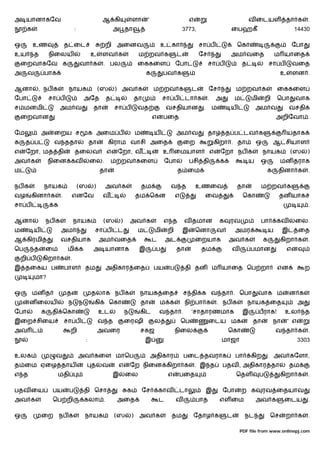 அ யானாகேவ                                         ஆ கி             ளா       '                         எ                                  வ ைடயள             தா க        .
      க                         :                      அ தா                                       3773,                       ைபஹகீ                             14430

ஒ         உண               த ைட                   றி அைனவ                            உ கா                  சா ப                   ெகா                          ேபா
உய        த       நிைலய                     உ     ளவ க                  ம றவ க                ட            ேச                 அம வைத                     ம யாைத
    ைறவாகேவ க                       வா க          . பல                 ைககைள                 ேபா                சா ப                 த               சா ப      வைத
அ     வ       பாக                                                           க         பவ க                                                                உ    ளன .

ஆனா        , நப க           நாயக                 (ஸ    ) அவ க                   ம றவ க                ட         ேச                ம றவ க                 ைககைள
ேபா               சா ப                  அேத       த                    தா             சா ப         டா க         .       அ        ம       மி       றி     ெபா    வாக
ச மனமி                 அம வ                  தா        சா ப            வத               வசதியான             .       ம         ய              அம வ             வசதி
    ைறவான                                                                       எ     பைத                                                                அறிேவா .

ேம            அ    ைறய ச                    க அைம ப                    ம         ய            அம வ              தா          த ப டவ க                          யதாக
க    த ப           வ ததா                    தா        கிராம வாசி அைத                              ைற                கிறா . தா                ஒ         ஆ சியாள
எ    ேறா, மத தி                 தைலவ              எ     ேறா, வ                        உ ைமயாள                       எ    ேறா நப க                நாயக          (ஸ       )
அவ க              நிைன கவ                   ைல.       ம றவ கைள                          ேபா           பசி தி            க                ய    ஒ           மன தராக
ம                                                தா                                           த ைம                                                க      தினா க         .

நப க          நாயக                  (ஸ       )    அவ க                     தம            வ த              உணைவ                    தா           ம றவ க
வழ     கினா க          .       எனேவ               வ                    தம ெகன                எ              ைவ                       ெகா                  தன யாக
சா ப               க                                                                                                                                                    .

ஆனா           நப க              நாயக              (ஸ       )       அவ க               எ த         வ தமான                க     ரவ              பா         கவ     ைல.
ம         ய            அம                    சா ப       ட              ம         மி     றி        இ       ெனா           வ         அமர                ய      இட ைத
ஆ கிரமி                வசதியாக                   அம வைத                         ட       அட                ைறயாக              அவ க                க        கிறா க        .
ெப        த   ைம           மி க              அ யானாக                    இ        ப            தா           தம                 வ          பமான                 என
    றி ப      கிறா க        .
இ தைகய ப                   பாள          தம        அதிகார ைத                     பய       ப         தி தன ம யாைத ெப றா                                    என             ற
          மா?

ஒ         மன த             த                தலாக நப க                   நாயக ைத                   ச தி க வ தா . ெபா                           வாக ம           ன க
       ன ைலய                ந       ந        கி       ெகா                  தா       ம க            நி பா க              . நப க           நாயக ைத                    அ
ேபா           க   தி ெகா                         உட            ந        கிட         வ தா .            'சாதாரணமாக                     இ        பராக!         உல          த
இைற சிைய                   சா ப                  வ த           ைரஷி              ல               ெப             ைடய மக                    தா           நா     ' எ
அவ ட                        றி                   அவைர                      சகஜ               நிைல                            ெகா                         வ தா க         .
                                        :                                   இ                                            மாஜா                                       3303

உலக                வ                அவ கைள மாெப                                 அதிகார            பைட தவராக                       பா     கிற         . அவ கேளா,
த ைம ஏைழ தாய                                த     வ     எ          ேற நிைன கிறா க                         . இ த             பதவ , அதிகார தா                   தம
எ த                 மதி                                இ       ைல                       எ     பைத                                 ெதள         ப           கிறா க        .

பதவ ைய             பய       ப           தி ெசா                 க           ேச       காவ       டா                இ           ேபா      ற க         ரவ ைதயாவ
அவ க               ெப றி                கலா .           அைத                         ட        வ            பாத           எள ைம                அவ க           ைடய         .

ஒ             ைற       நப க             நாயக           (ஸ          )    அவ க             தம            ேதாழ க                ட         நட            ெச     றா க        .

                                                                                                                                   PDF file from www.onlinepj.com
 