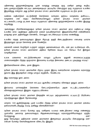 பதினா                           றா             க                                 வா                 மைற த                     ஒ         மன த               அ                    றிய,
நைட          ைற ப               தி        கா        ய அைன ைத                                  அ ப ேய ப                    ப               ஒ        ச       தாய              உலகி
இ       கிற         எ       றா        அ            நப க       நாயக                  (ஸ        ) அவ கள                     ச       தாய          ம               தா       .

வண க              வழிபா          க             ம       மி     றி           ெகா            க         வா       க        ,               ப    வா           ைக,         தன ப ட
வா      ைக              என            எ த               ப ர சிைனயானா                                        நப க                  நாயக             (ஸ          )        அவ க
க டைளய              டவா               நட க                    ய ச               தாய           பதினா                           றா          களாக உலகி                         இ
வ     கிற     .

'அைன                ப ர சிைனக                                 நப க                  நாயக            (ஸ           )    அவ க                தா           வழிகா                ' எ
உலகி          கா            ப    தி                அதிகமான ம க                            ந        கி       றா க          . இ தைகேயா                           எ        ண         ைக
நா            நா            அதிக                    ெகா       ேட ெச                           கா சிைய                         உலக         கா           கிற      .

உலகி          எ த               தைலவ                          இ த                   சிற            த        தி       கிைட ததி             ைல           எ       பைத          யாராக
இ       தா          ஒ                 ெகா          ள    தா             ேவ                 .

மைனவ , ம க                   , ெப ேறா , உ றா                           ம                  அைனவைர                              வ ட, ஏ           த       உய ைர                      வட
நப க         நாயக               (ஸ         )       அவ கைள                  அதிக               ேநசி க                          ய    பல     ேகா                  ேப           இ
வா கிறா க               .

உலக          ம களா                        கா        மிரா               க              வா                     மியாக                ஒ       கி        ைவ க ப                          த
பாைலவன தி                       பற த ஒ                 வரா         இ            வள            உய        த நிைலைய அைடய                                          த    எ ப ?

இ ேக         வ      கான வ ைட தா                           இ                ..

நப க         நாயக               (ஸ        ) அவ கள                      பற                 த         இற               வைரய லான வா                           ைக வரலா
    லாக இ           இ                 ேமா எ                  யா                 க     திவ ட ேவ                   டா .

இ      வரலா                           அ        ல.

நப க        நாயக             (ஸ       ) அவ க                 கா            ய ஆ            மக        பாைதைய வ ள                                                 அ    ல.

இ      லா           மா          க தி                   ெகா    ைக                ேகா பா             கைளேயா,                     அத             ச டதி ட               கைளேயா
வள          வத காக                     இ                எ     த படவ                   ைல.

நப க         நாயக               (ஸ        ) அவ க                  நிக            தி       கா        ய அ                   த    கைள            ப        ய            ப ரமி ைப
ஏ ப             வ               இத        ேநா கம                   .

மாறாக 1400 ஆ                          க                           உலகி                ப ற த நப க                      நாயக              (ஸ         ) அவ க                   ஏைனய
தைலவ கள டமி                               எ ப           தன                 வள         கினா க            ?

'நப க        நாயக               (ஸ         ) ேபா            ற ஒ                 மன தைர              உலக                   க       டதி     ைல' எ                     எ        ண ற
        லி          அ        லாத          தைலவ க                       ,        சி தைனயாள க                           ,       வரலா றாசி ய க                                 ஏ றி
ேபா         வ                                                                                                                                                                   ஏ   ?
        ேகா                      அதிகமான ம க                               அவ கைள இ                         றள                 அ ப ேய ப                    ப        வ           ஏ   ?
எ    பன ேபா                 ற ேக      வக               கான வ ைடேய இ                                     .

                                                                                                                                           PDF file from www.onlinepj.com
 