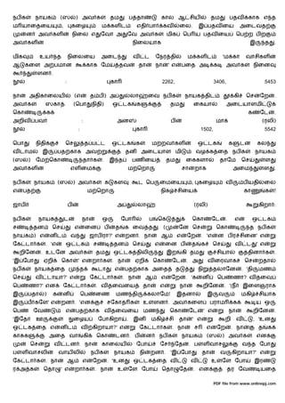 நப க        நாயக            (ஸ             ) அவ க                      தம         ப தா                கால ஆ சிய                             தம           பதவ          காக எ த
ம யாைதைய                       ,           கைழ                 ம கள ட               எதி பா            கவ        ைல.               இ பதவ ைய                        அைடவத
       ன        அவ கள                      நிைல எ             ேவா அ           ேவ அவ க                     மிக       ெப ய பதவ ைய                               ெப ற ப ற
அவ கள                                                                              நிைலயாக                                                                             இ          த    .

மிக             உய         த           நிைலைய                  அைட                 வ        ட    ேநர தி              ம கள ட                       'ம கா               வாசிகள
ஆ     கைள அ பமான                                     காக ேம                 தவ      தா           நா       ' எ       பைத அ                    க       அவ க                  நிைன
            ளன .
                                   :                                   கா                             2262,                                  3406,                                5453

நா     அதிகாைலய                            (எ            த ப) அ                   லா        ைவ நப க                 நாயக திட                                 கி       ெச     ேற        .
அவ க             ஸகா                       (ெபா          நிதி)         ஒ டக         க                      தம                 ைகயா                   அைடயாளமி
ெகா                க                                                                                                                                                  க      ேட        .
அறிவ        பவ                                  :                       அன                                 ப                                  மா                              (ரலி)
                                            :                                      கா                                              1502,                                          5542

ெபா         நிதி                   ெச               த ப ட              ஒ டக        க            ம றவ கள                        ஒ டக                      க        ட         கல
வ டாம            இ         பத காக அவ                                          தன        அைடயாள மி                             வழ க ைத நப க                                 நாயக
(ஸ     )    ேம ெகா                              தா க           .       இ த        பண ைய                   தம         ைககளா                       தாேம             ெச              ள
அவ கள                                  எள ைம                                      ம ெறா                             சா        றாக                            அைம                ள      .

நப க       நாயக            (ஸ              ) அவ க                  க   கள           ட ெப             ைமைய                 ,       கைழ                வ            ப யதி           ைல
எ     பத                                             ம ெறா                                           நிக        சிைய                                               கா             க    !

ஜாப                                    ப                                அ           லா                                        (ரலி)                                         கிறா :

நப க            நாயக               ட            நா             ஒ            ேபா             ப     ெக                      ெகா               ேட       .       எ            ஒ டக
ச          தன          ெச                  எ        ைன             ப    த     க ைவ த              . (           ேன ெச                         ெகா                      த நப க
நாயக ) எ             னட                வ                 ஜாப ரா?' எ           றன . நா                ஆ          எ    ேற            . 'எ          ன ப ர சிைன' எ
ேக டா க          . 'எ              ஒ டக                   ச            தன          ெச            எ       ைன ப            த         க         ெச              வ        ட     ' எ
    றிேன        . உடேன அவ க                                தம          ஒ டக திலி                          இற        கி தம                     சியா                    தினா க           .
'இ ேபா           ஏறி           ெகா          ' எ          றா க          . நா        ஏறி          ெகா        ேட        . அ                வ ைரவாக                       ெச    றதா
நப க        நாயக ைத                             த             டா        எ     பத காக அைத                        த                 நி         தலாேன                . 'தி     மண
ெச          வ        டாயா?' எ                            ேக டா க            . நா            ஆ         எ    ேற        . 'க          ன            ெப           ணா? வ தைவ
ெப     ணா?' என                 ேக டா க                     . வ தைவைய                    தா           எ          நா                     றிேன          . '(ந        இைளஞராக
இ      பதா       )     க       ன                ெப         ைண           மண தி               கலாேம!              இதனா                    இ        வ                மகி       சியாக
இ      ப கேள' எ             றன . 'என                               சேகாத க              உ       ளன . அவ கைள                              பராம                க             ய ஒ
ெப         ேவ                      எ       பத காக வ தைவைய மண                                               ெகா           ேட            ' எ               நா                றிேன        .
'இேதா       ஊ                              ைழய                ேபாகிறா         .    இன           மகி       சி    தா        ' எ                        றி       வ            , 'உன
ஒ டக ைத எ                   னட                  வ         கிறாயா?' எ                   ேக டா க              . நா              ச         எ     ேற          . நா              த      க
கா க                 அைத வா                         கி     ெகா          டன . ப              ன        நப க           நாயக                (ஸ        ) அவ க                   என
           ெச          வ           டன . நா                     காைலய                ேபா              ேச        ேத        . ப           ள வாச                      வ த ேபா
ப    ள வாசலி               வாய லி                        நப க           நாயக           நி       றன .       'இ ேபா                  தா            வ        கிறாயா?' எ
ேக டா க          . நா                  ஆ        எ         ேற       . 'உன           ஒ டக ைத வ                             வ                  உ     ேள ேபா                   இர
ர அ க            ெதா        ' எ            றா க           . நா          உ         ேள ேபா              ெதா       ேத        . என                        தர ேவ                  யைத

                                                                                                                                             PDF file from www.onlinepj.com
 