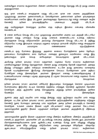 வைகய                      ஸலா                     வா க             . ப             ன        ப        ள வாச                   ெச            ெதா            வ             தம             ப     ைக
அ        வா க                 .

ஒ       நா                எ        னட            ைஷ தா                             வ                 வ       டா      .        நா           எ         ப    ைக            அ           திேன            .
'    ஹ ம                  அவ க                   அ     ஸா கள ட                             ெச        கிறா க              ; அ          ஸா க               நப க               நாயக ைத
கவன பா க                   ; எனேவ இ த மிட                              க               அவ க                           ேதைவ படா                    ' எ                  என                    றி
ெகா                               நப க                    நாயக தி                           ய                    ப    ைக                          அ           தி                   வ       ேட       .

அ       வய                                   ெச       ற                த ப              க        எ த             வழி                  இ     ைல            எ       பைத               வள         கி
ெகா      ேட           .

'ந எ    ன கா ய                         ெச            வ     டா          !           ஹ ம                   அவ கள                        ப    ைக                அ          தி வ            டாேய!
அவ க                  வ                பா                 ேபா                      தம                பாைல                    காணாவ              டா            உன                    எதிராக
ப ரா    தைன                ெச                வ        வா கேள!                      அ       வா            ப ரா            தைன              ெச             வ        டா            ந      அழி
வ      வாேய! உன                        இ          லக வா                            ,ம       ைம வா                             நாசமாகி வ               ேம' எ                    ைஷ தா
என                                            பலவாறாக                                                    எ        ண           கைள                                      ஏ ப             தினா         .

எ     னட              ஒ               ேபா ைவ              இ        த           .       அதனா                  காைல                     ேபா        தினா              தைல              ெத              .
தைலைய                     ேபா          தினா            கா              ெத                   .    என                               க             வரவ           ைல.              என           இ
ந      ப க                        நா              ெச       த               கா ய ைத                                ெச          யாததா                           கி               வ       டா க         .

அ ேபா                 நப க               நாயக             (ஸ               )       வ தா க                .       வழ க                 ேபா            ஸலா                        றினா க              .
ப    ள வாச                            ெச          ெதா          தா க                . ப          ன        தம           பான ைத ேநா கி வ தா க                                          . அைத
திற          பா           த              அதி             எைத                       காணவ                  ைல.          உடேன                 தம         தைலைய                     வான ைத
ேநா கி       உய                   தினா க              'இ ேபா                       ப ரா              தைன             ெச       ய           ேபாகிறா க                .    நா             அழிய
ேபாகிேற           '       எ                 நிைன ேத                .           அவ க                      'இைறவா!                   என             உணவள                  தவ                          ந
உணவள பாயாக! என                                        ப       க        த தவ                              ந ப         க        ெச       வாயாக!' எ                       வழ க             ேபா
ப ரா    தைன                                                                                                                                                                    ெச      தா க         .

நப க         நாயக                     (ஸ     )    அவ க                     பசிேயா                    இ           பைத              ெபா                     ெகா          ள               யாம
ேபா ைவைய இ                             ப          க               ெகா                   , க திைய எ                                        ெகா             ஆ            கைள ேநா கி
ெச     ேற     .           அ த          ஆ         கள           ந                    ெகா               தைத             அ                    நப க        நாயக தி                          அள           க
ேவ                                                                                         எ                                                                            நிைன ேத                     .

ஆனா          அ த ஆ                           ம ய              பா                   ர            நி       ற    . ம ற ஆ                      க             ம ய                   பா          ர
நி    றன. உடேன நப க                               நாயக                 (ஸ              ) அவ கள                                    ப தின               பா திர ைத எ
ெகா                   ைர ெபா                          அள                           பா           கற ேத                . அைத நப க                      நாயக திட                       ெகா
ெச     ேற     .           'உ       க         ப    ைக          ந        க               ப        கி       வ           களா?'            எ              அவ க                   ேக டா க                 .
'அ     லா         வ                    தேர!       ந       க            ப                க        ' எ         ேற          .    அவ க               அ            திவ                   மதிைய
த தா க        .

'அ     லா         வ                    தேர! ந         க        ப                   க       'எ                ம                        றிேன        . ம                   அ              திவ
எ     னட          த தா க                 . அவ கள                       பசி அட                   கிய          எ       பைத அறி                      ெகா          ட            , அவ கள
ப ரா    தைன                        யவனாக              நா               ஆகிவ                 டைத              உண              த     ேபா         , நா            வ                       வ
சி     ேத     .           நா           கீ ேழ      வ                        வ           ேவேனா                 எ       ற        அள                     சி        ேத          .    'மி தாேத!
ஆைடைய                             ச      ப            வராக'                    எ                     நப க                     நாயக                (ஸ          )                 றினா க              .

                                                                                                                                                     PDF file from www.onlinepj.com
 