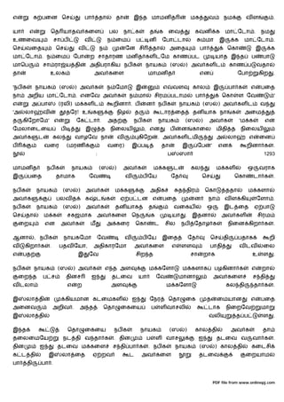எ            க பைன ெச                   பா          தா        தா         இ த மாமன த                             மக         வ           நம          வள               .

யா       எ          ெத யாதவ கைள                          பல          நா க         த       க       ைவ              கவன              க      மா ேடா .          நம
உணைவ                    சா ப            வ                ந ைம              ப      ன           ேபா டா                      மா          இ      க    மா ேடா .
ெச     வைத              ெச         வ                ந                ேன சி            தா           அைத               பா                   ெகா             இ        க
மா ேடா . ந ைம                     ேபா       ற சாதாரண மன த கள டேம காண பட                                                            யாத இ த            ப       பா
மாெப           சா ரா ய தி                   அதிபராகிய நப க                      நாயக               (ஸ       ) அவ கள ட                       காண ப         வதா
தா                  உலக                      அவ கைள                               மாமன த                             என                         ேபா        கிற      .

'நப க        நாயக        (ஸ       ) அவ க                 ந ேமா             இ                  எ       வள         கால              இ       பா க        எ     பைத
நா      அறிய மா ேடா . எனேவ அவ க                                        ந மா           சிரம படாம                   பா                   ெகா      ள ேவ                '
எ         அ பா           (ரலி) ம கள ட                        றினா . ப           ன         நப க            நாயக         (ஸ           ) அவ கள ட              வ
'அ    லா       வ              தேர! உ         க                   நிழ       த              டார ைத                 தன யாக நா                  க     அைம
த    கிேறாேம' எ                    ேக டா .               அத                நப க           நாயக              (ஸ        )    அவ க                  'ம க         எ
ேமலாைடைய                  ப             இ           த        நிைலய              , என               ப       ன     காைல              மிதி த        நிைலய
அவ க          ட         கல        வாழேவ நா                       வ           கிேற         . அவ கள டமி                              அ      லா          எ    ைன
ப                 வைர         (மரண                       வைர)            இ ப                  தா           இ         ேப       '     என             றினா க           .
                                                :                                                 ப       ஸா                                                  1293

மாமன த            நப க            நாயக              (ஸ       )       அவ க             ம க             ட         கல                 ம கள            ஒ       வராக
இ       பைத             தாமாக            ேவ                          வ         ப ேய                ேத                 ெச                     ெகா          டா க      .

நப க         நாயக            (ஸ    )    அவ க                  ம க                 அதிக                    த திர           ெகா             ததா         ம களா
அவ க                     பலவ த          க       ட        க        ஏ ப டன எ                    பைத                 ன        நா          வ ள கி             ேளா .
நப க         நாயக            (ஸ    )    அவ க                  தன யாக              த                   வைகய                ஒ            இட ைத              ஏ பா
ெச     தா         ம க         சகஜமாக             அவ கைள                  ெந           க               யா    .    இதனா                  அவ கள               சிரம
    ைற            என      அவ க              ம            அ கைர             ெகா        ட        சில         நப    ேதாழ க                   நிைன கிறா க               .

ஆனா          , நப க          நாயகேமா                ேவ               வ         ப ேய           இைத               ேத         ெச          தி       பதாக               றி
வ     கிறா க        .    பதவ ேயா,            அதிகாரேமா                     அவ கைள                     எ    ளள              பாதி                  வ டவ         ைல
எ    பத                            இ     ேவ                                சிற த                                சா        றாக                          உ      ள     .

நப க         நாயக        (ஸ       ) அவ க                எ த அள                    ம கேளா                   ம களாக                 பழகினா க            எ       றா
    ைற த       ப ச            தினச           ஐ               தடைவ            யா           ேவ              மானா                    அவ கைள               ச தி
வ டலா                         எ    ற                         அள                                ம கேளா                                     கல தி           தா க      .

இ      லா தி                  கியமான கடைமகள                              ஐ        ேநர             ெதா       ைக            த         ைமயான             எ     பைத
அைனவ                    அறிவ .      அ த                 ெதா       ைகைய                ப    ள வாசலி                         டாக            நிைறேவ              மா
இ      லா தி                                                                                                               வலி                  த ப           ள     .

இ த                           ெதா       ைகைய                 நப க              நாயக                (ஸ       )     கால தி                    அவ க              தா
தைலைமேய                      நட தி வ தா க                    . தின                ப       ள    வாச                   ஐ             தடைவ வ              வா க         .
தின           ஐ          தடைவ ம கைள                          ச தி பா க            . நப க               நாயக          (ஸ            ) கால தி           கைடசி
க ட தி             இ      லா ைத              ஏ றவ                      ட       அவ கைள                                தடைவ                          ைறயாம
பா      தி     பா .


                                                                                                                                  PDF file from www.onlinepj.com
 
